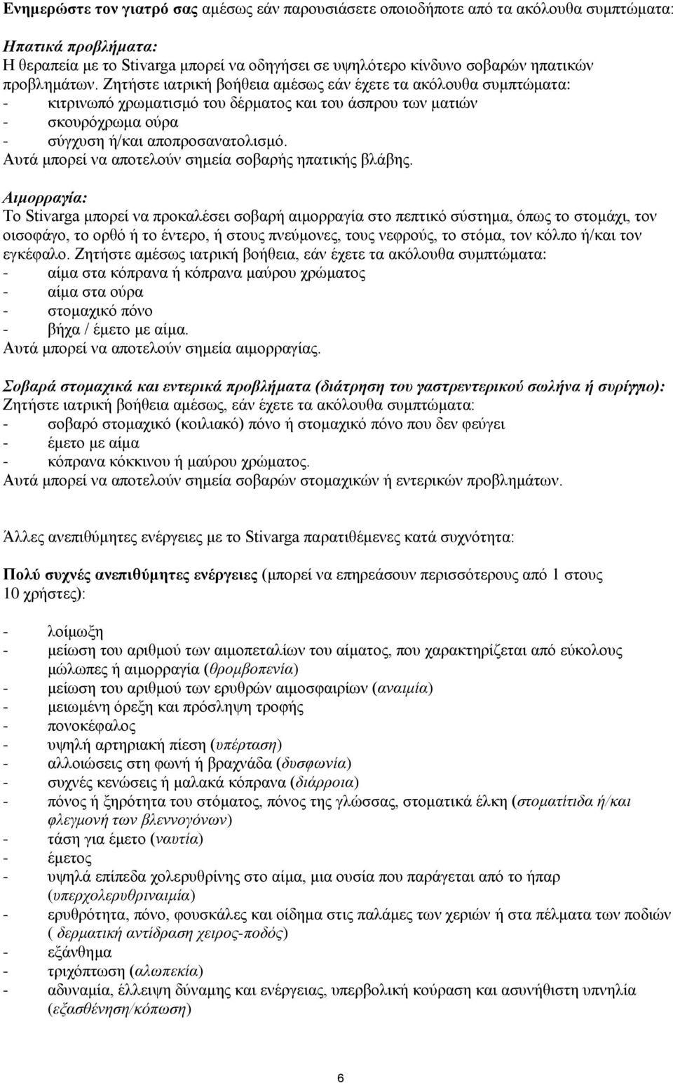 Αυτά μπορεί να αποτελούν σημεία σοβαρής ηπατικής βλάβης.