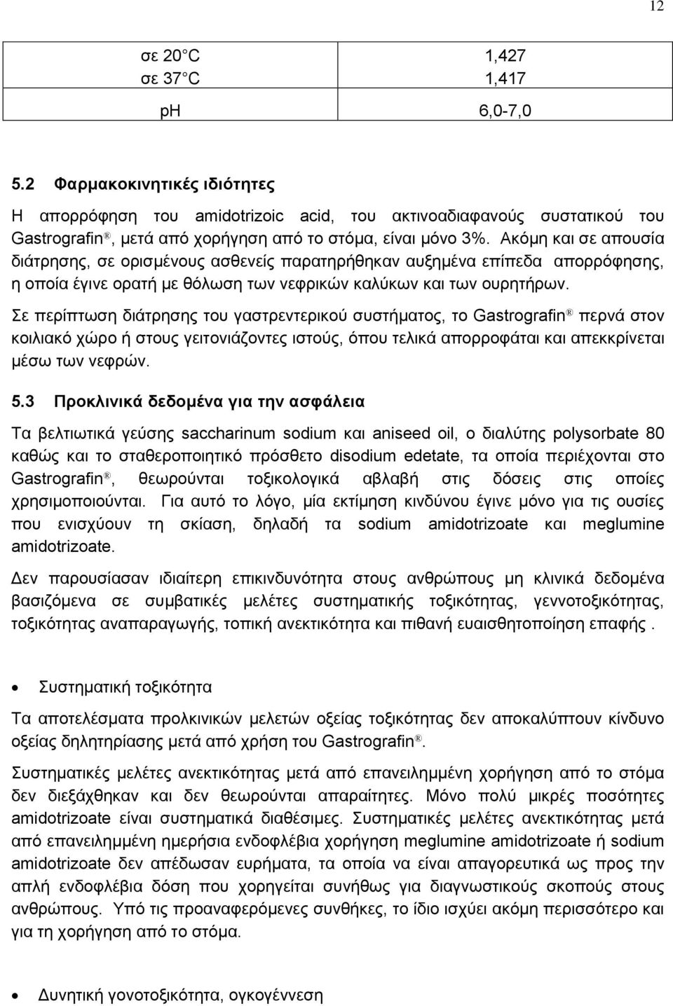 Ακόμη και σε απουσία διάτρησης, σε ορισμένους ασθενείς παρατηρήθηκαν αυξημένα επίπεδα απορρόφησης, η οποία έγινε ορατή με θόλωση των νεφρικών καλύκων και των ουρητήρων.