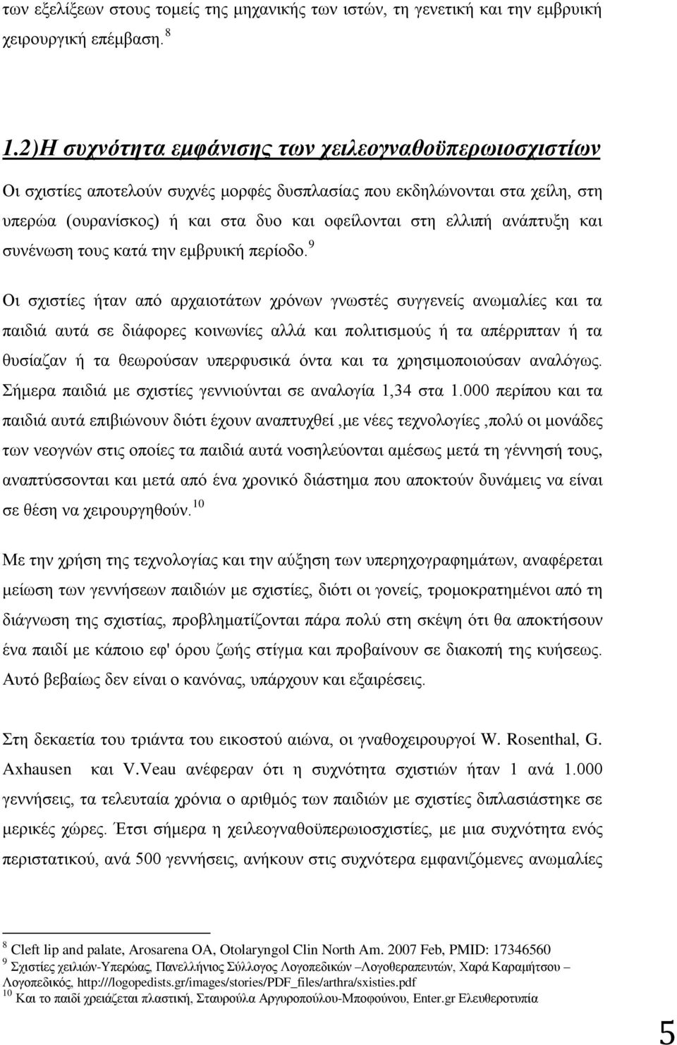 ανάπτυξη και συνένωση τους κατά την εμβρυική περίοδο.