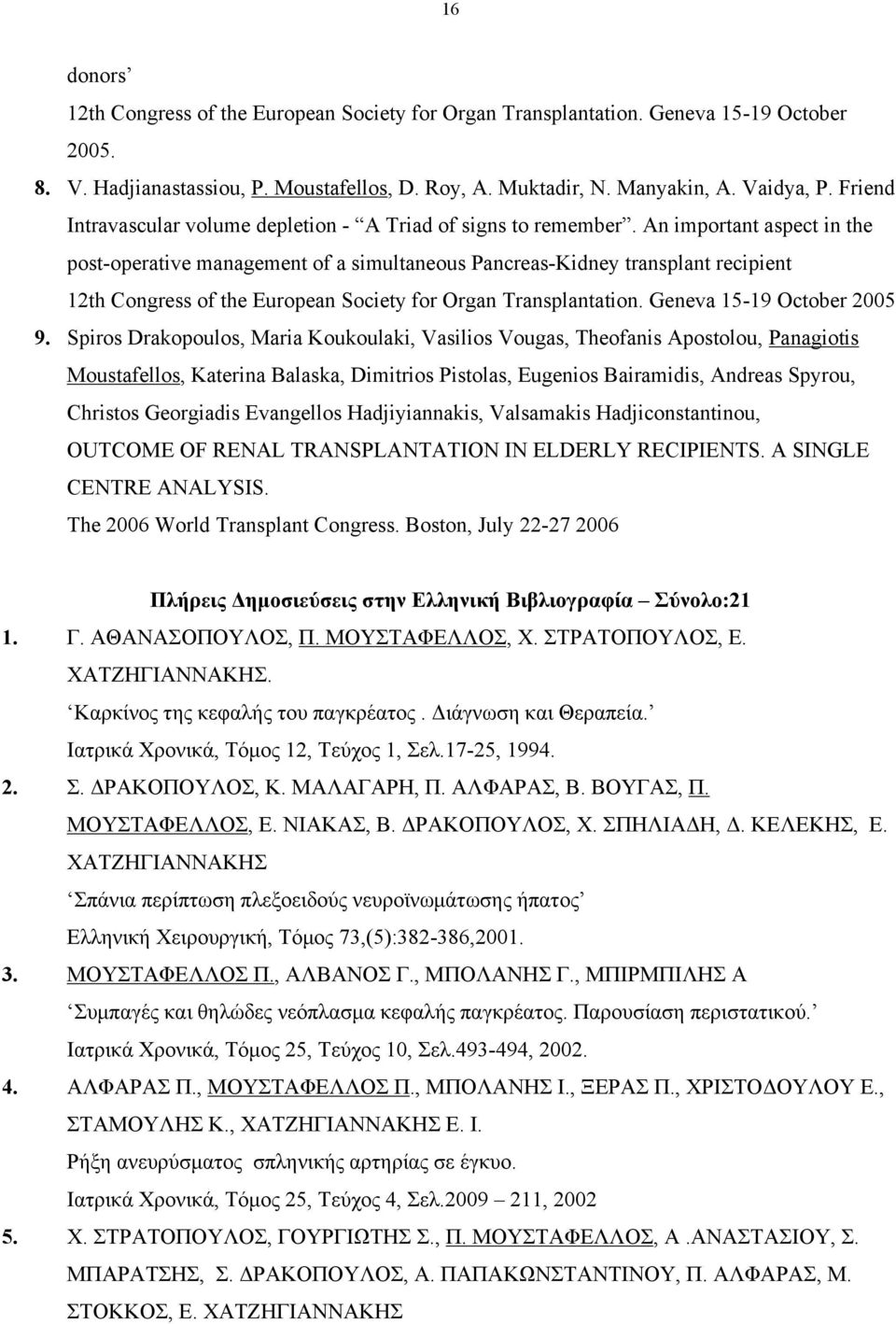 An important aspect in the post-operative management of a simultaneous Pancreas-Kidney transplant recipient 12th Congress of the European Society for Organ Transplantation.