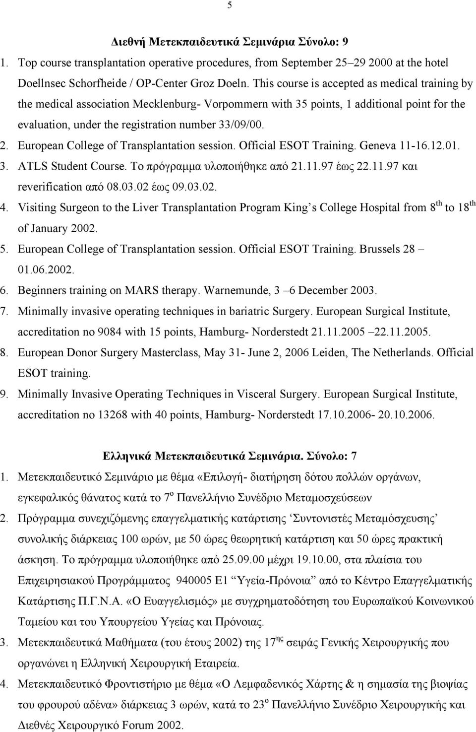 European College of Transplantation session. Official ESOT Training. Geneva 11-16.12.01. 3. ATLS Student Course. Το πρόγραµµα υλοποιήθηκε από 21.11.97 έως 22.11.97 και reverification από 08.03.