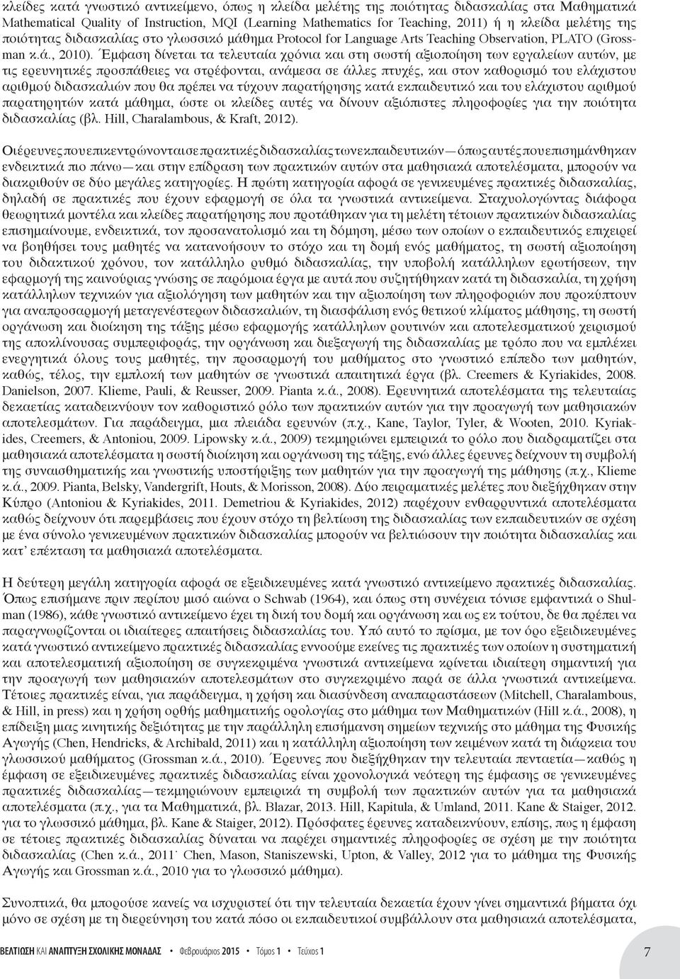 Έμφαση δίνεται τα τελευταία χρόνια και στη σωστή αξιοποίηση των εργαλείων αυτών, με τις ερευνητικές προσπάθειες να στρέφονται, ανάμεσα σε άλλες πτυχές, και στον καθορισμό του ελάχιστου αριθμού