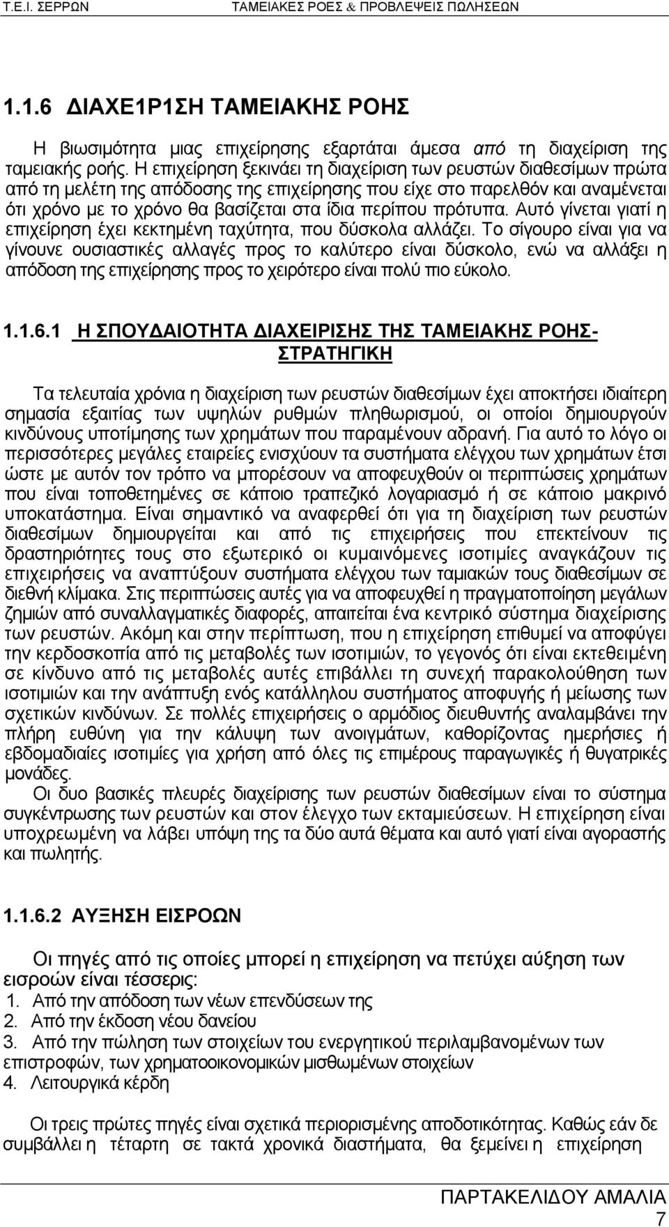 πρότυπα. Αυτό γίνεται γιατί η επιχείρηση έχει κεκτημένη ταχύτητα, που δύσκολα αλλάζει.