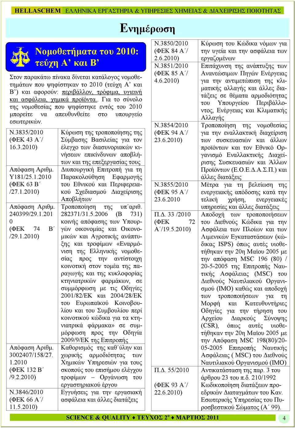 1.2010) Απόφαση Αριθµ. 240399/29.1.201 0 (ΦΕΚ 74 Β /29.1.2010) Απόφαση Αριθµ. 3002407/158