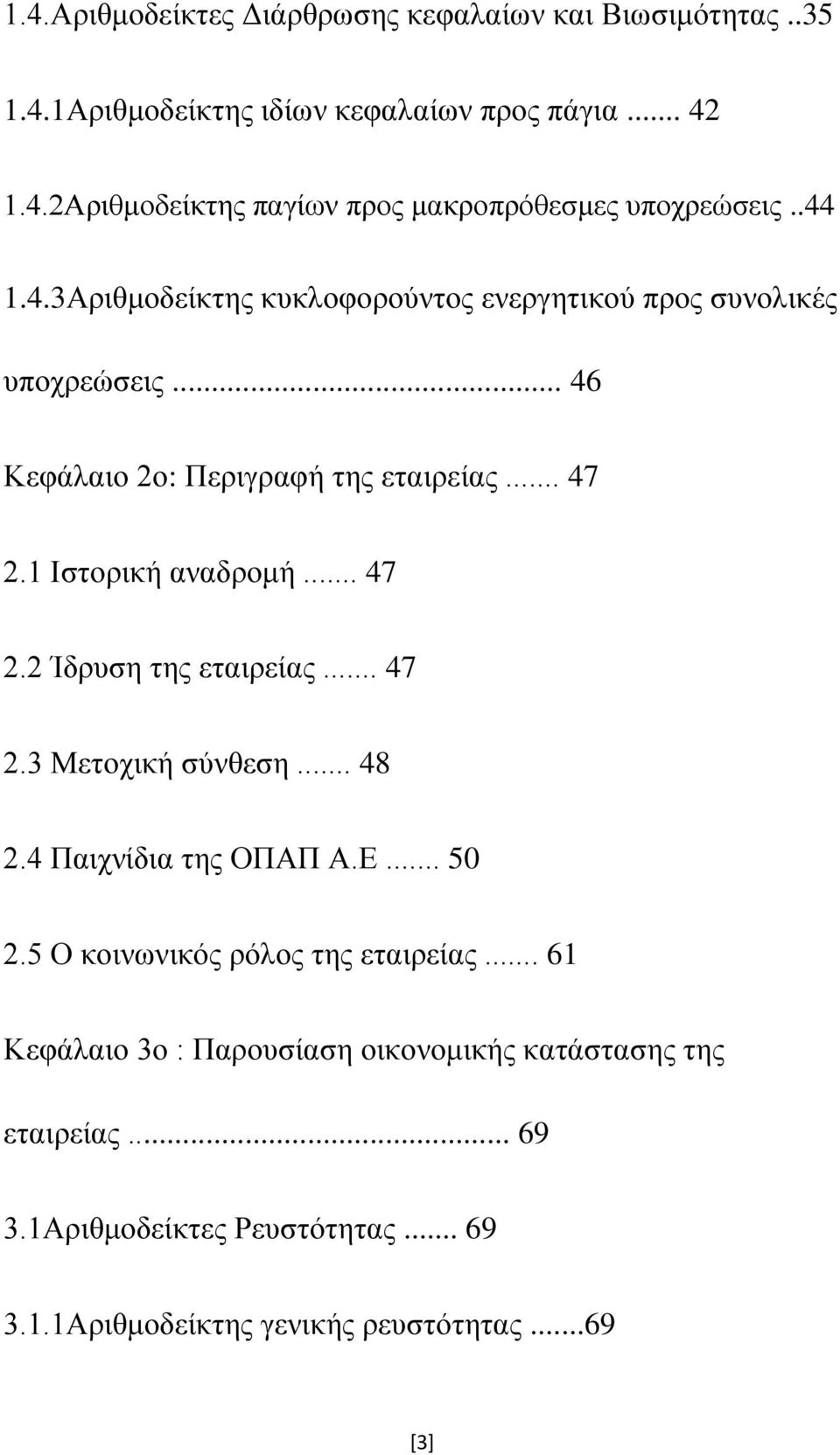 .. 47 2.2 Ίδρυση της εταιρείας... 47 2.3 Μετοχική σύνθεση... 48 2.4 Παιχνίδια της ΟΠΑΠ Α.Ε... 50 2.5 Ο κοινωνικός ρόλος της εταιρείας.