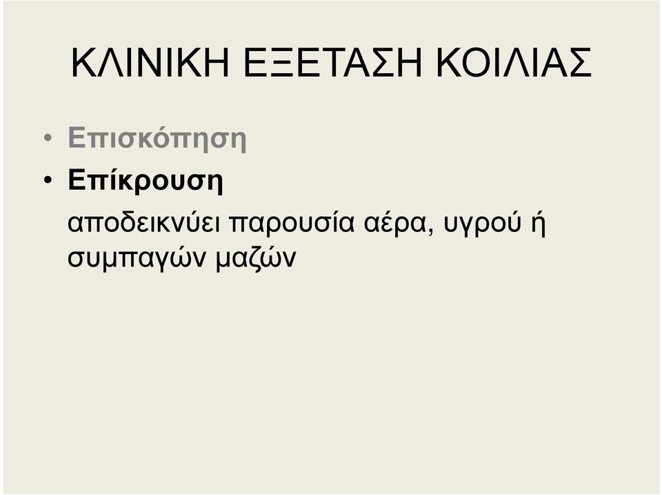 αποδεικνύει παρουσία