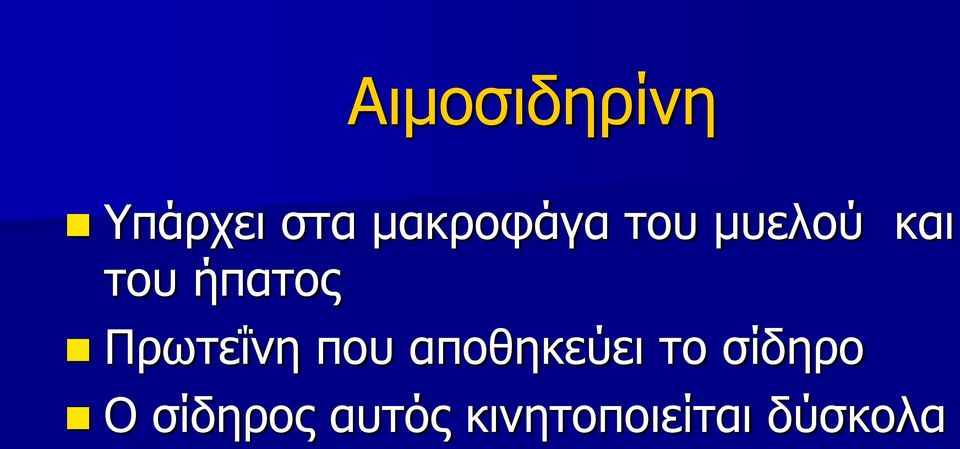 ήπατος Πρωτεΐνη που αποθηκεύει το