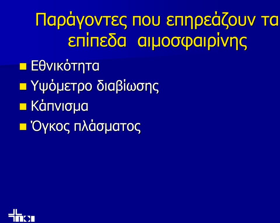 Εθνικότητα Υψόμετρο