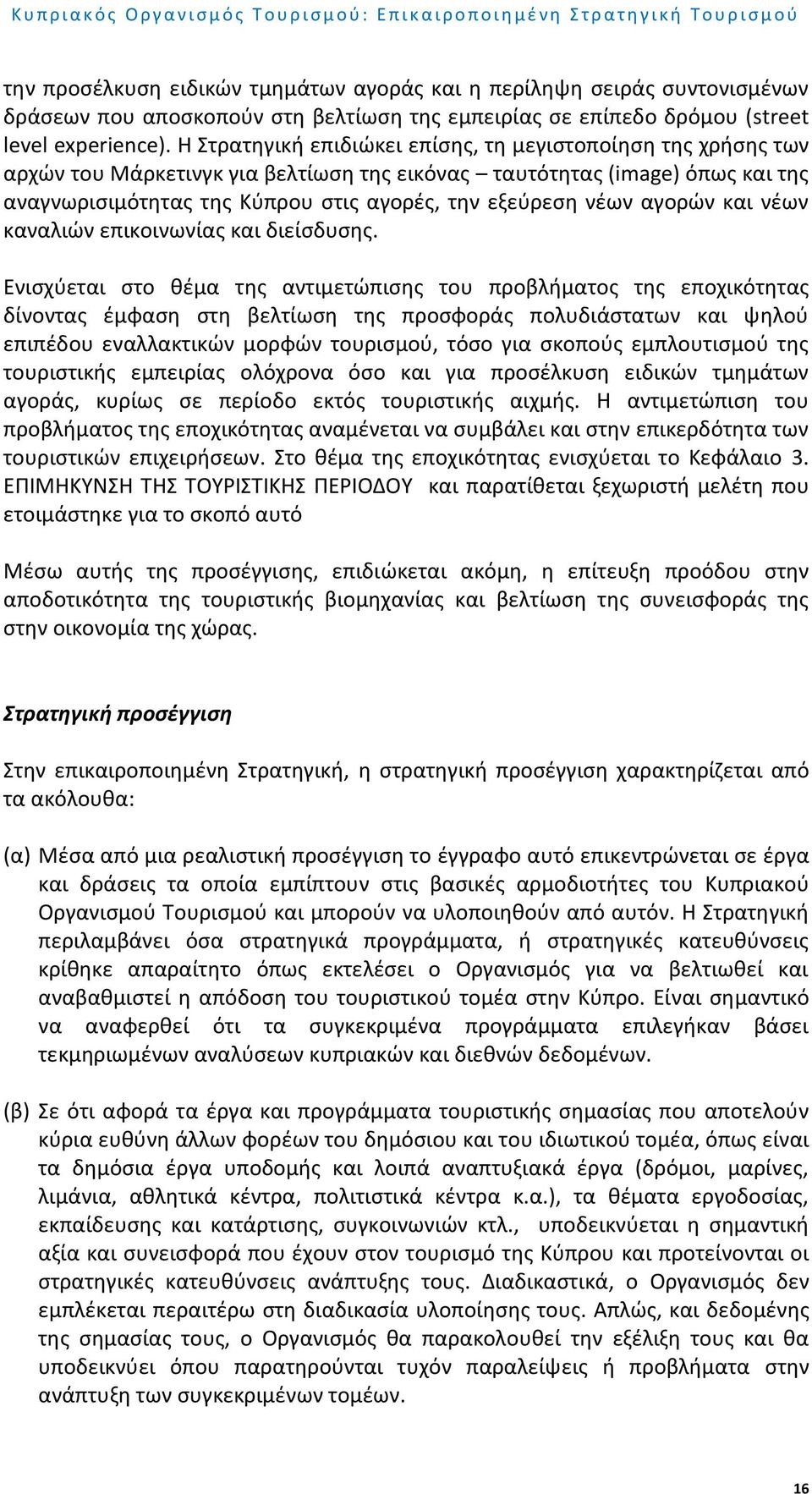 νέων αγορών και νέων καναλιών επικοινωνίας και διείσδυσης.