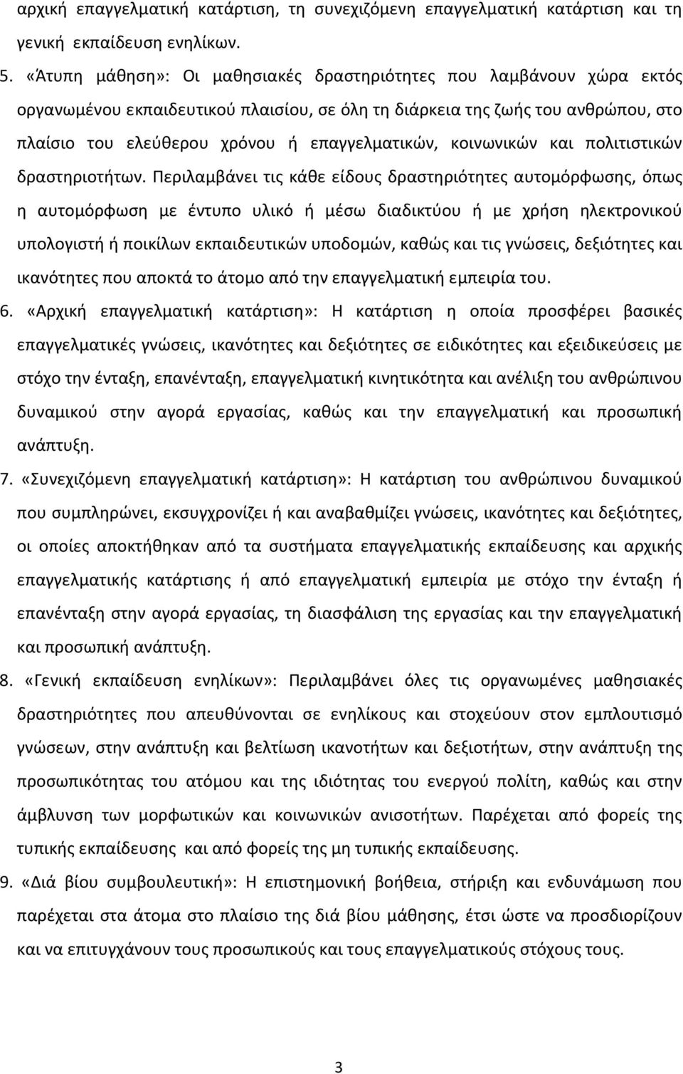 κοινωνικών και πολιτιστικών δραστηριοτήτων.