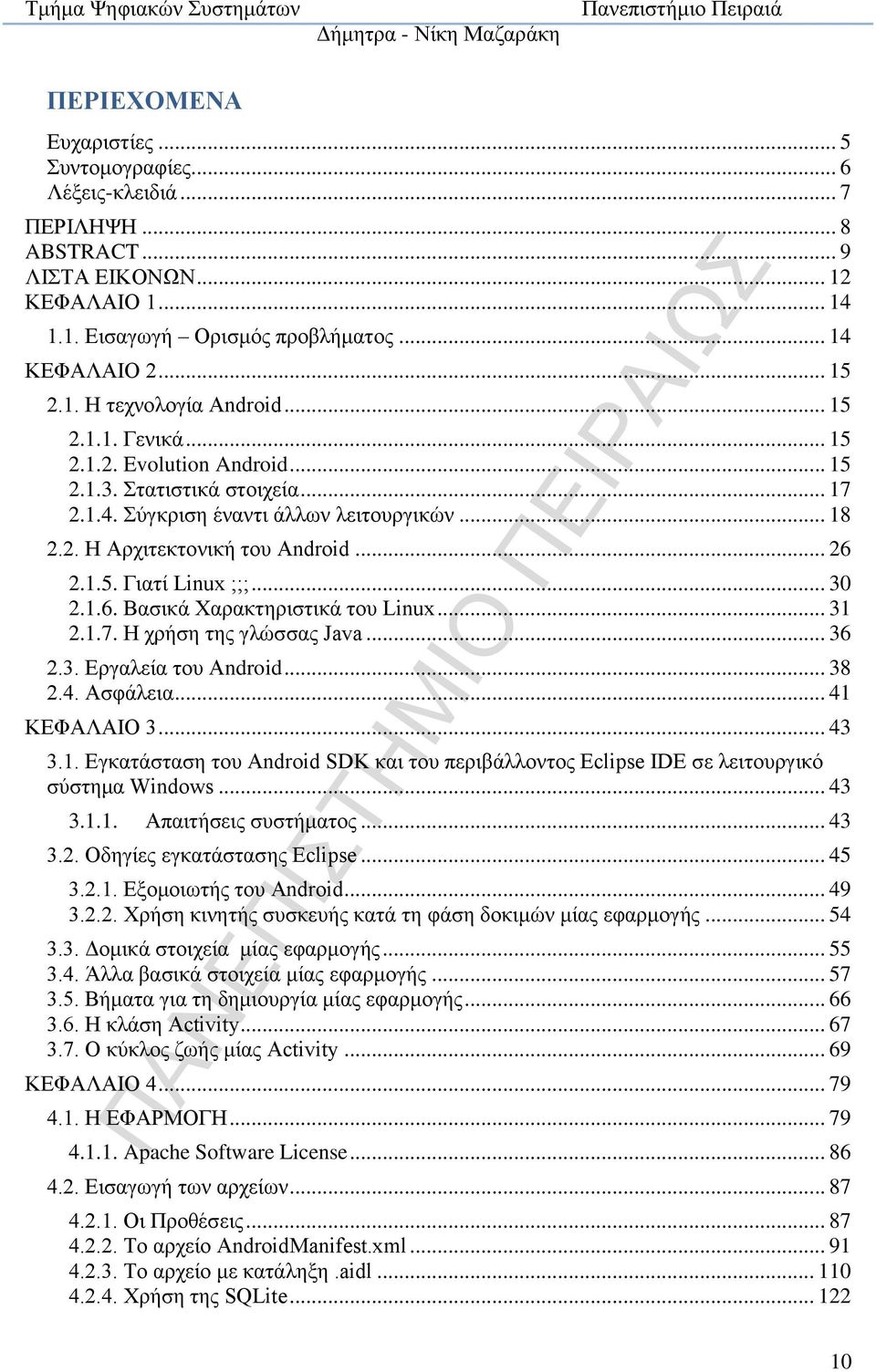 .. 30 2.1.6. Βασικά Χαρακτηριστικά του Linux... 31 2.1.7. Η χρήση της γλώσσας Java... 36 2.3. Εργαλεία του Αndroid... 38 2.4. Ασφάλεια... 41 ΚΕΦΑΛΑΙΟ 3... 43 3.1. Εγκατάσταση του Android SDK και του περιβάλλοντος Eclipse IDE σε λειτουργικό σύστημα Windows.