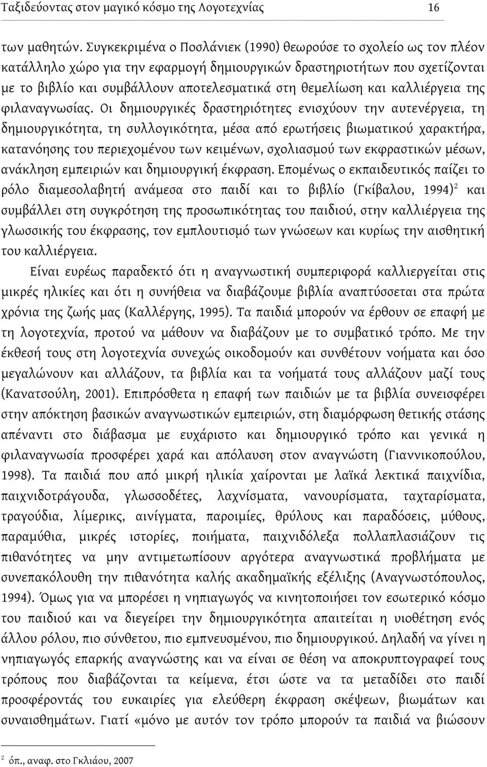 και καλλιέργεια της φιλαναγνωσίας.