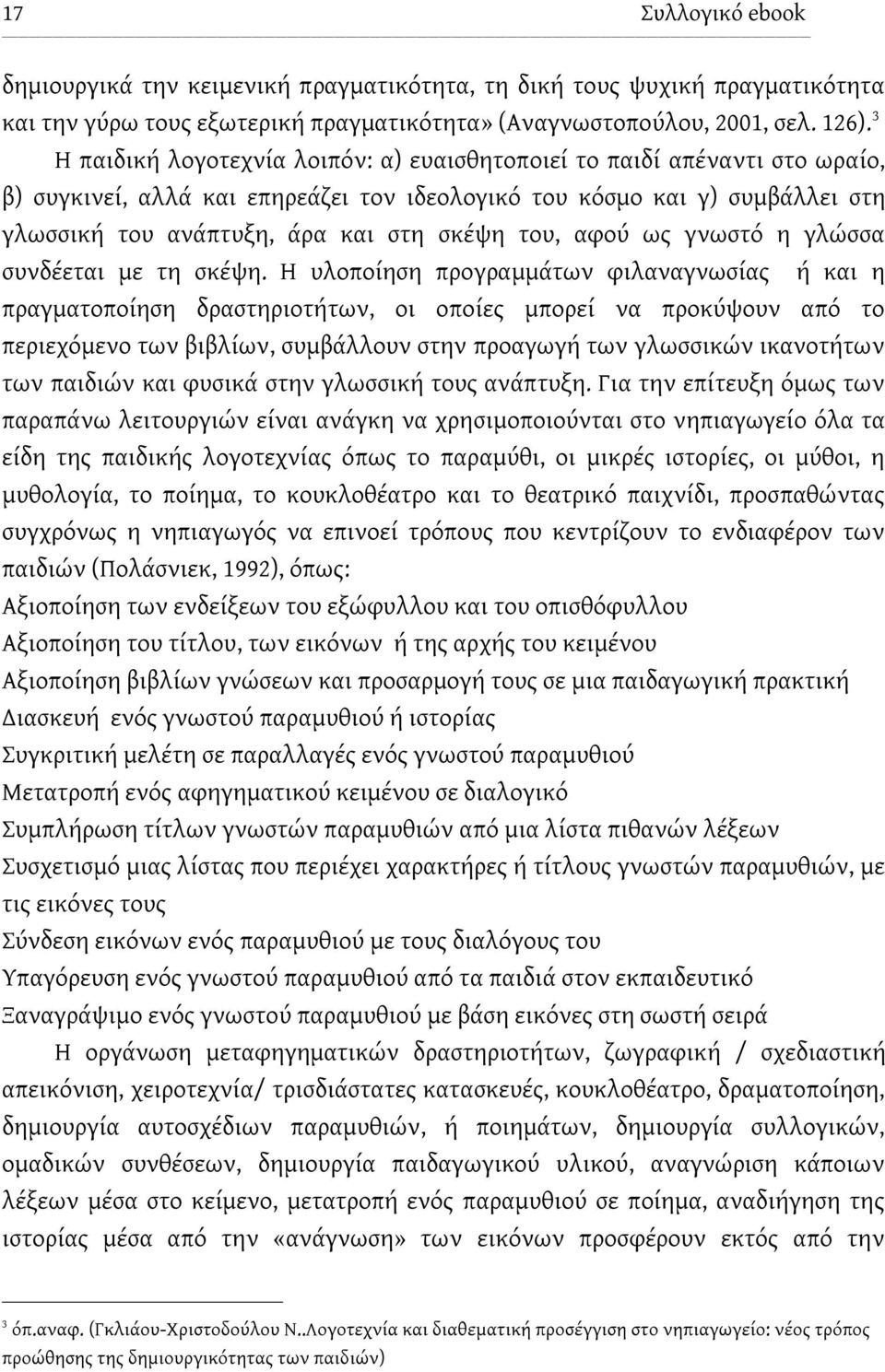 του, αφού ως γνωστό η γλώσσα συνδέεται με τη σκέψη.