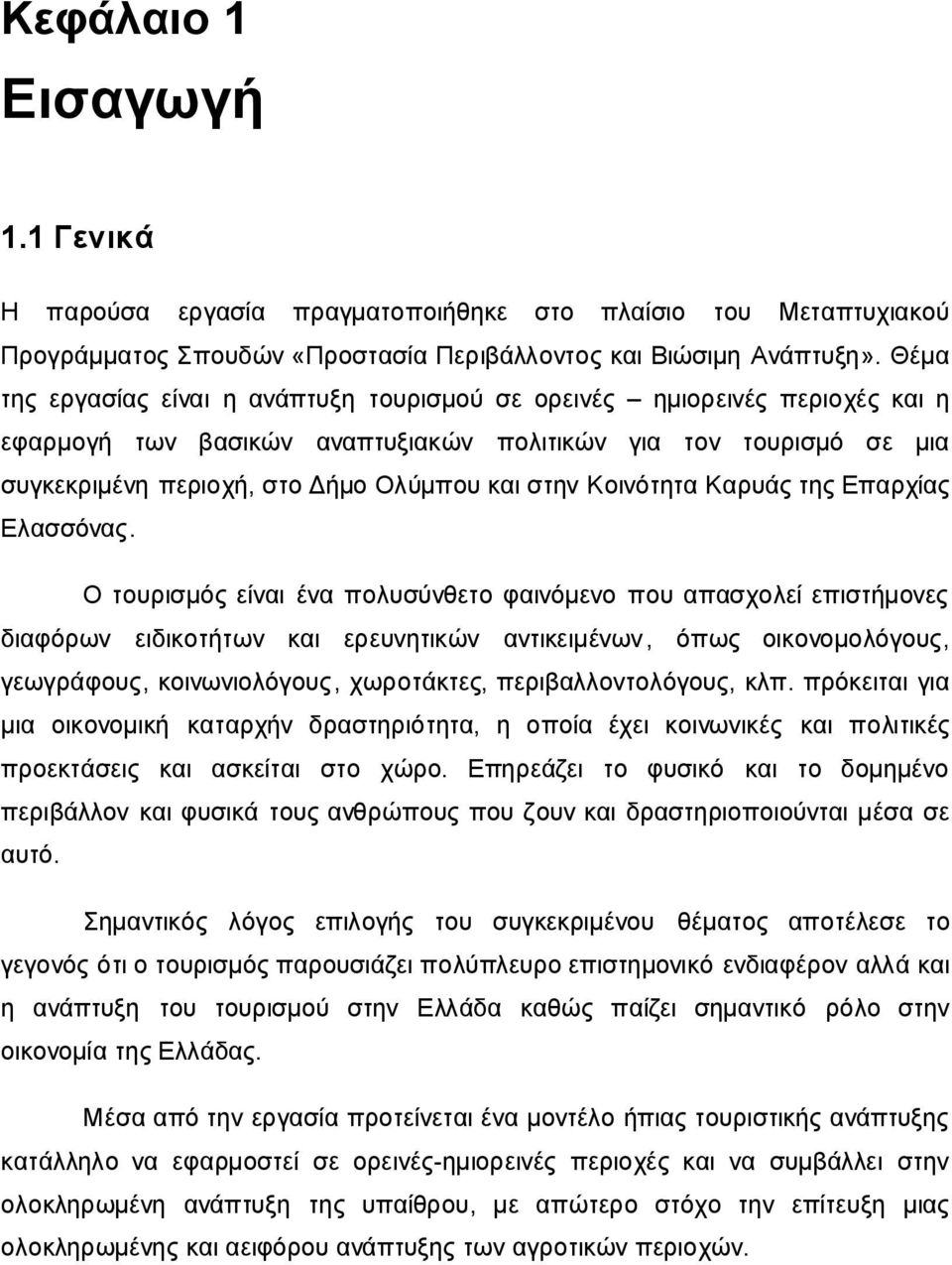 Κοινότητα Καρυάς της Επαρχίας Ελασσόνας.