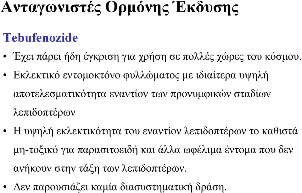 λεπιδοπτέρων Η υψηλή εκλεκτικότητα του εναντίον λεπιδοπτέρων το καθιστά μη-τοξικό για παρασιτοειδή και