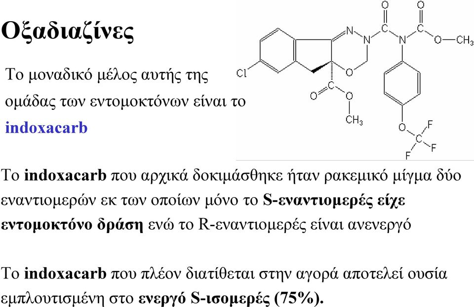 το S-εναντιομερές είχε εντομοκτόνο δράση ενώ το R-εναντιομερές είναι ανενεργό Το
