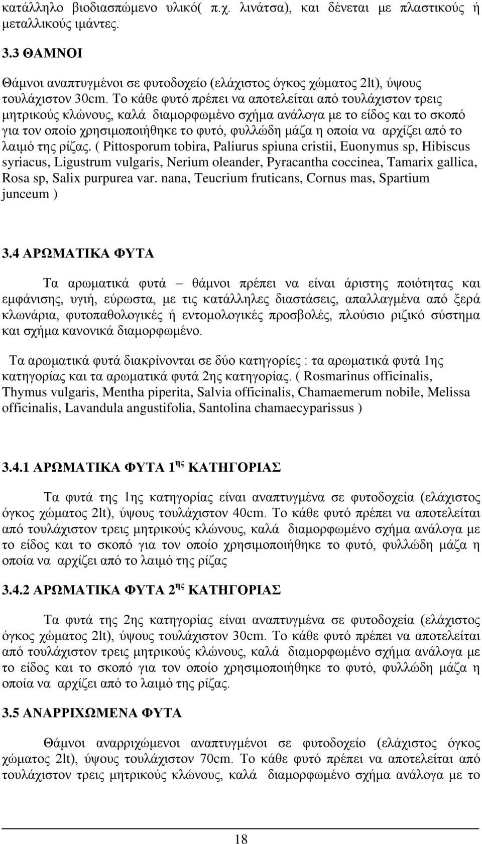 αρχίζει από το λαιμό της ρίζας.