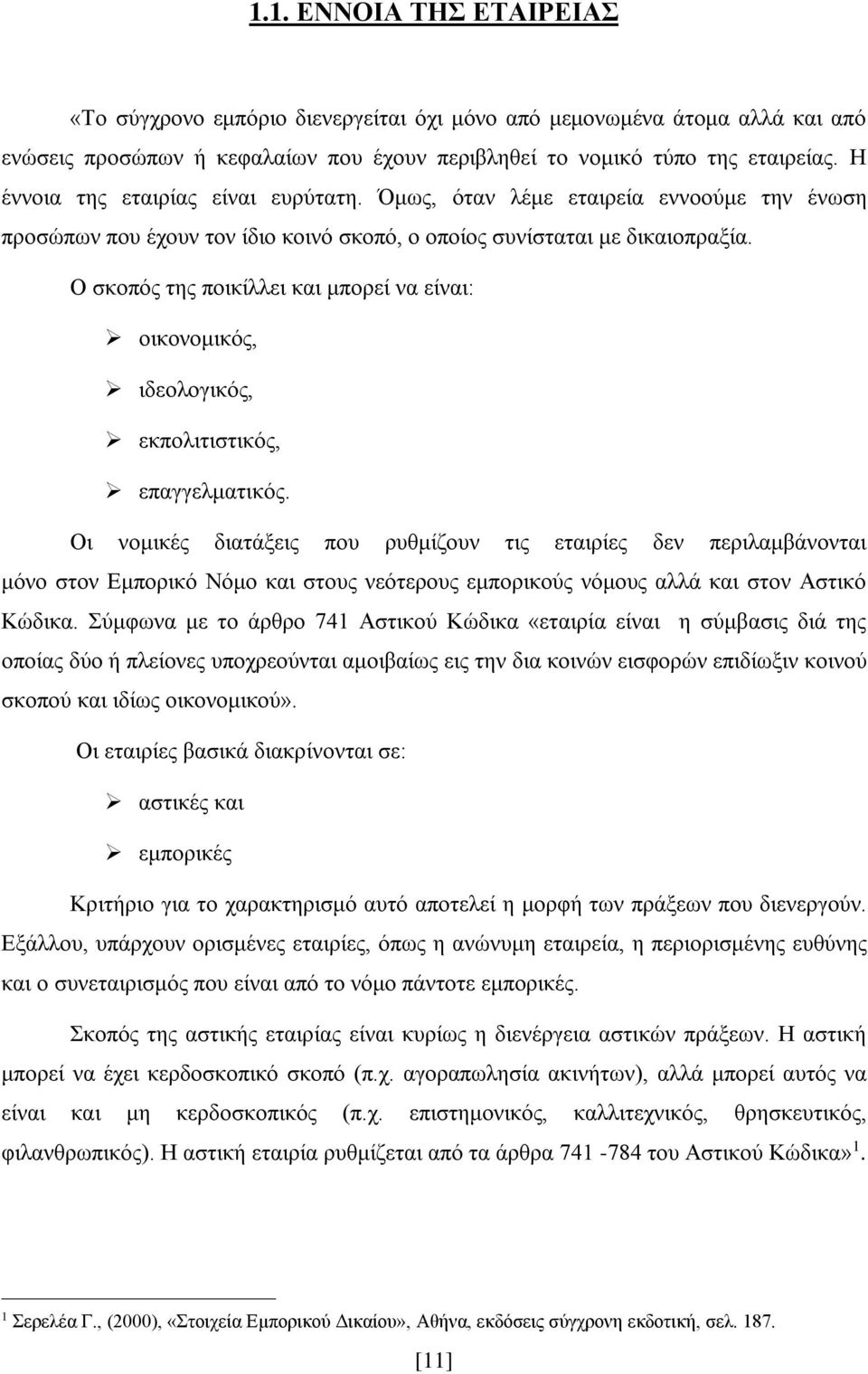 Ο σκοπός της ποικίλλει και μπορεί να είναι: οικονομικός, ιδεολογικός, εκπολιτιστικός, επαγγελματικός.