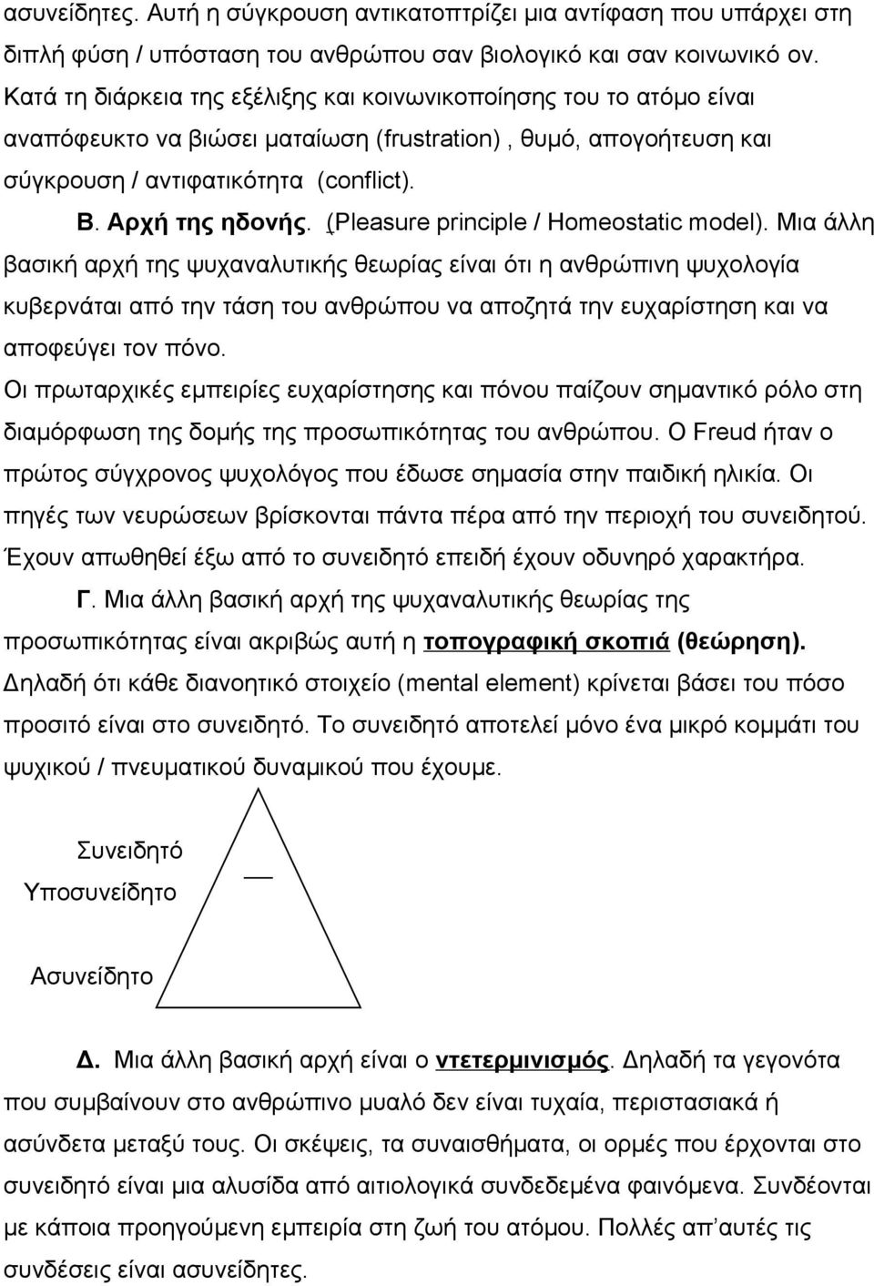 (Pleasure principle / Homeostatic model).