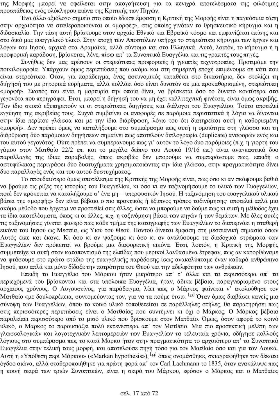 διδασκαλία. Την τάση αυτή βρίσκουμε στον αρχαίο Εθνικό και Εβραϊκό κόσμο και εμφανίζεται επίσης και στο δικό μας ευαγγελικό υλικό.