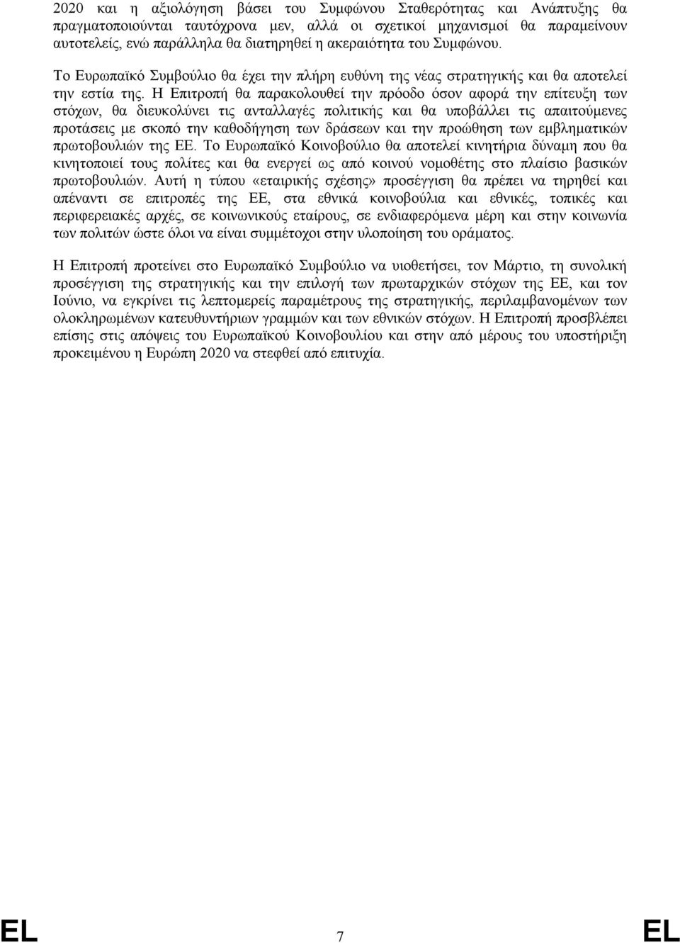 Η Επιτροπή θα παρακολουθεί την πρόοδο όσον αφορά την επίτευξη των στόχων, θα διευκολύνει τις ανταλλαγές πολιτικής και θα υποβάλλει τις απαιτούµενες προτάσεις µε σκοπό την καθοδήγηση των δράσεων και