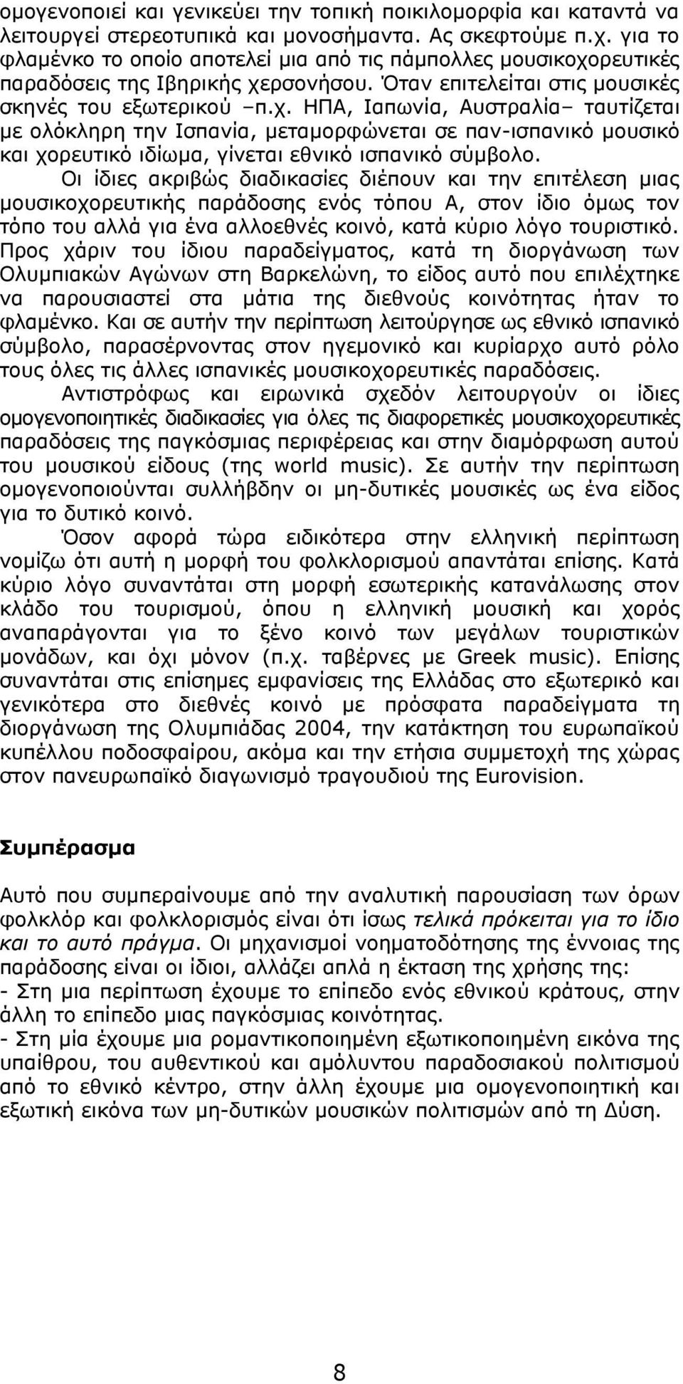 ρευτικές παραδόσεις της Ιβηρικής χερσονήσου. Όταν επιτελείται στις μουσικές σκηνές του εξωτερικού π.χ. ΗΠΑ, Ιαπωνία, Αυστραλία ταυτίζεται με ολόκληρη την Ισπανία, μεταμορφώνεται σε παν-ισπανικό μουσικό και χορευτικό ιδίωμα, γίνεται εθνικό ισπανικό σύμβολο.