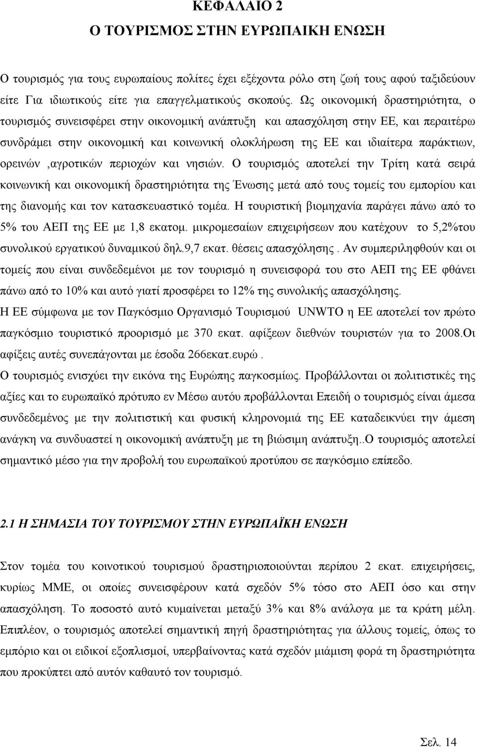 ορεινών,αγροτικών περιοχών και νησιών.