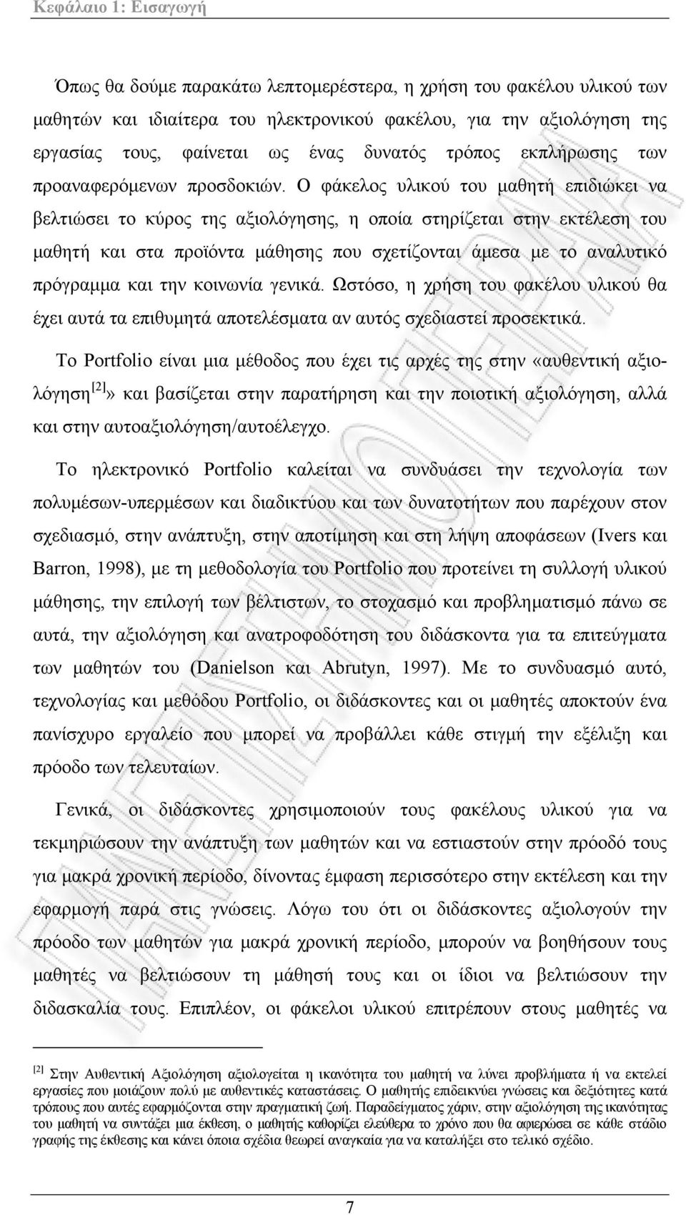 Ο φάκελος υλικού του μαθητή επιδιώκει να βελτιώσει το κύρος της αξιολόγησης, η οποία στηρίζεται στην εκτέλεση του μαθητή και στα προϊόντα μάθησης που σχετίζονται άμεσα με το αναλυτικό πρόγραμμα και