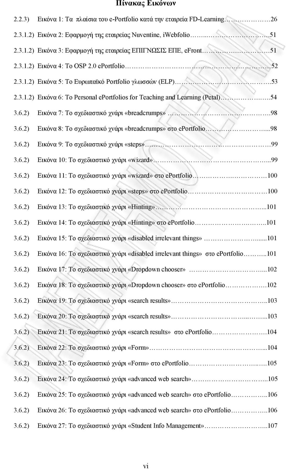 .98 3.6.2) Εικόνα 8: Το σχεδιαστικό χνάρι «breadcrumps» στο eportfolio...98 3.6.2) Εικόνα 9: Το σχεδιαστικό χνάρι «steps» 99 3.6.2) Εικόνα 10: Το σχεδιαστικό χνάρι «wizard»...99 3.6.2) Εικόνα 11: Το σχεδιαστικό χνάρι «wizard» στο eportfolio.