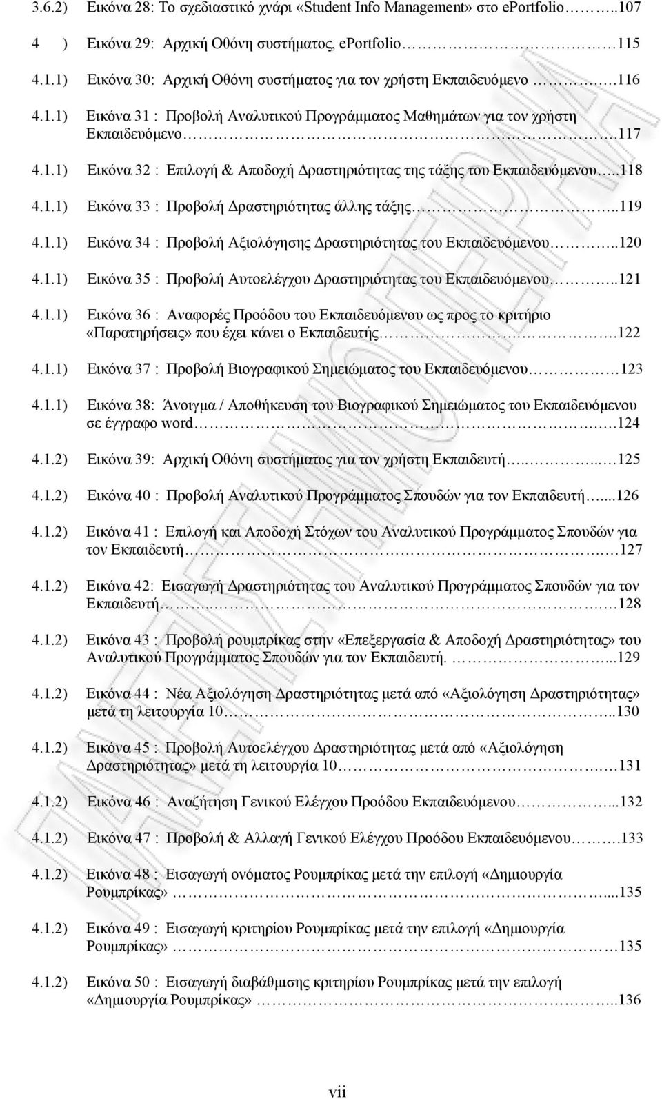 .119 4.1.1) Εικόνα 34 : Προβολή Αξιολόγησης Δραστηριότητας του Εκπαιδευόμενου..120 4.1.1) Εικόνα 35 : Προβολή Αυτοελέγχου Δραστηριότητας του Εκπαιδευόμενου..121 4.1.1) Εικόνα 36 : Αναφορές Προόδου του Εκπαιδευόμενου ως προς το κριτήριο «Παρατηρήσεις» που έχει κάνει ο Εκπαιδευτής.