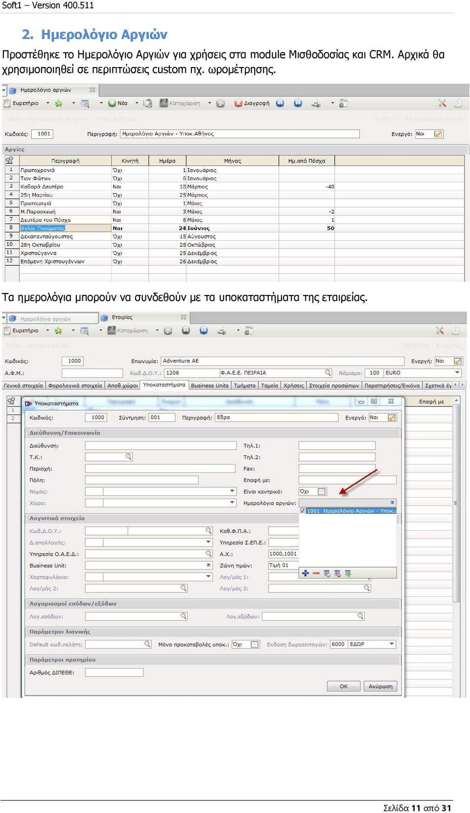 Αρχικά θα χρησιμοποιηθεί σε περιπτώσεις custom πχ.