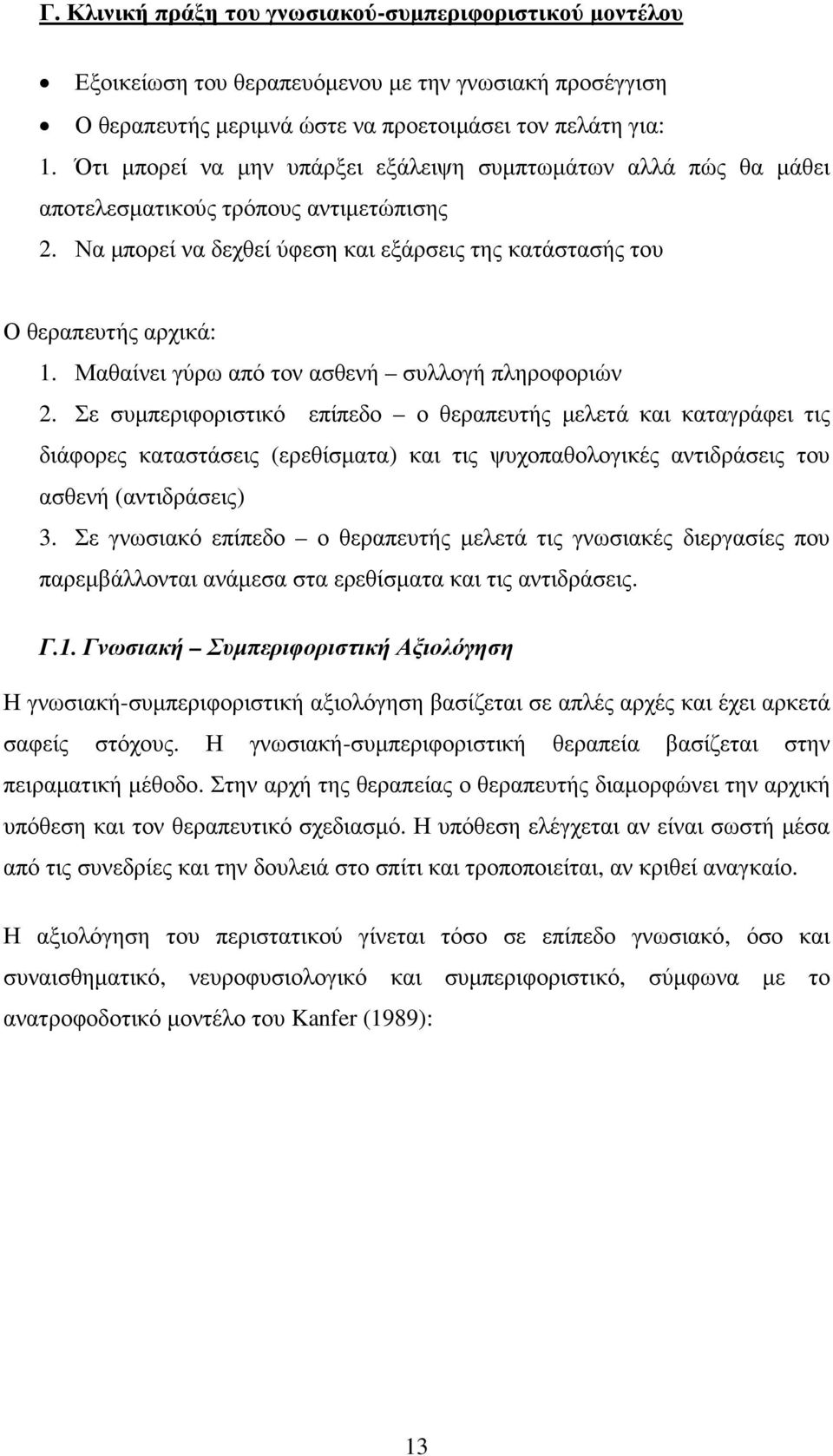 Μαθαίνει γύρω από τον ασθενή συλλογή πληροφοριών 2.