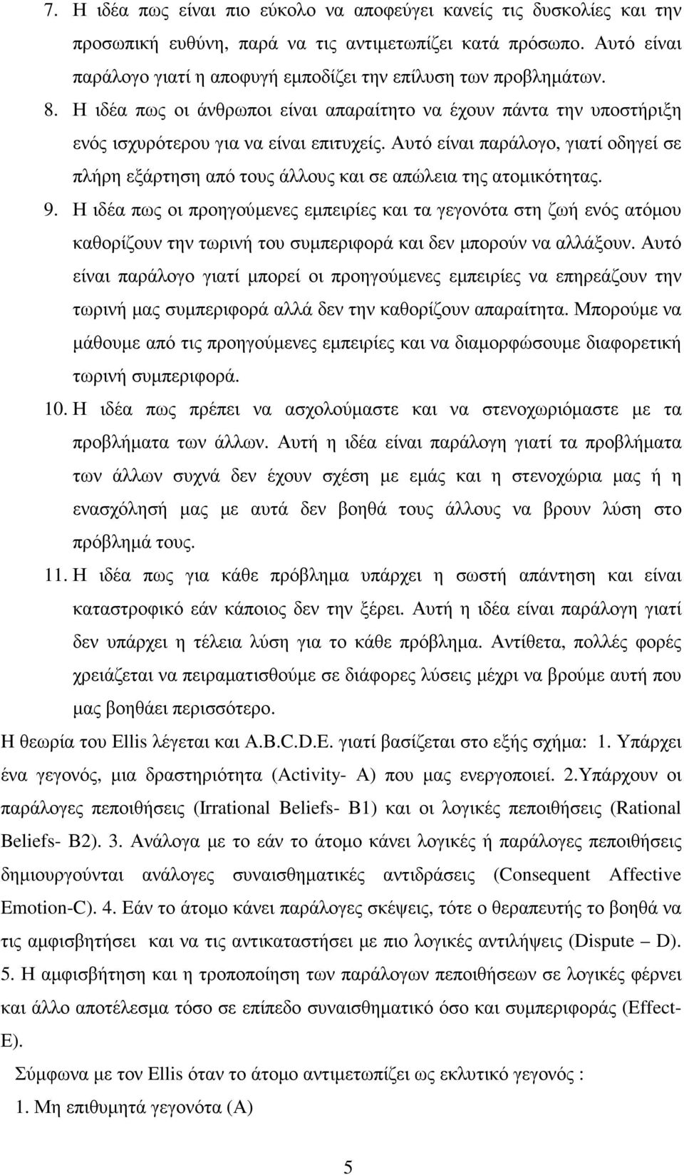 Αυτό είναι παράλογο, γιατί οδηγεί σε πλήρη εξάρτηση από τους άλλους και σε απώλεια της ατοµικότητας. 9.