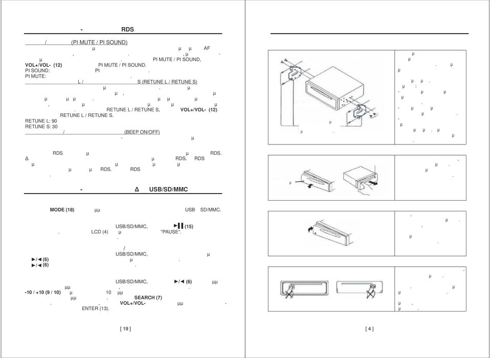 Σε λειτουργία PI MUTE / PI SOUND, πατήστε VOL+/VOL- (12) για να επιλέξετε PI MUTE / PI SOUND. PI SOUND: Οι διαφορετικοί ήχοι PI θα ακουστούν για λίγο. PI MUTE: Το ραδιόφωνο θα κάνει σίγαση για λίγο.