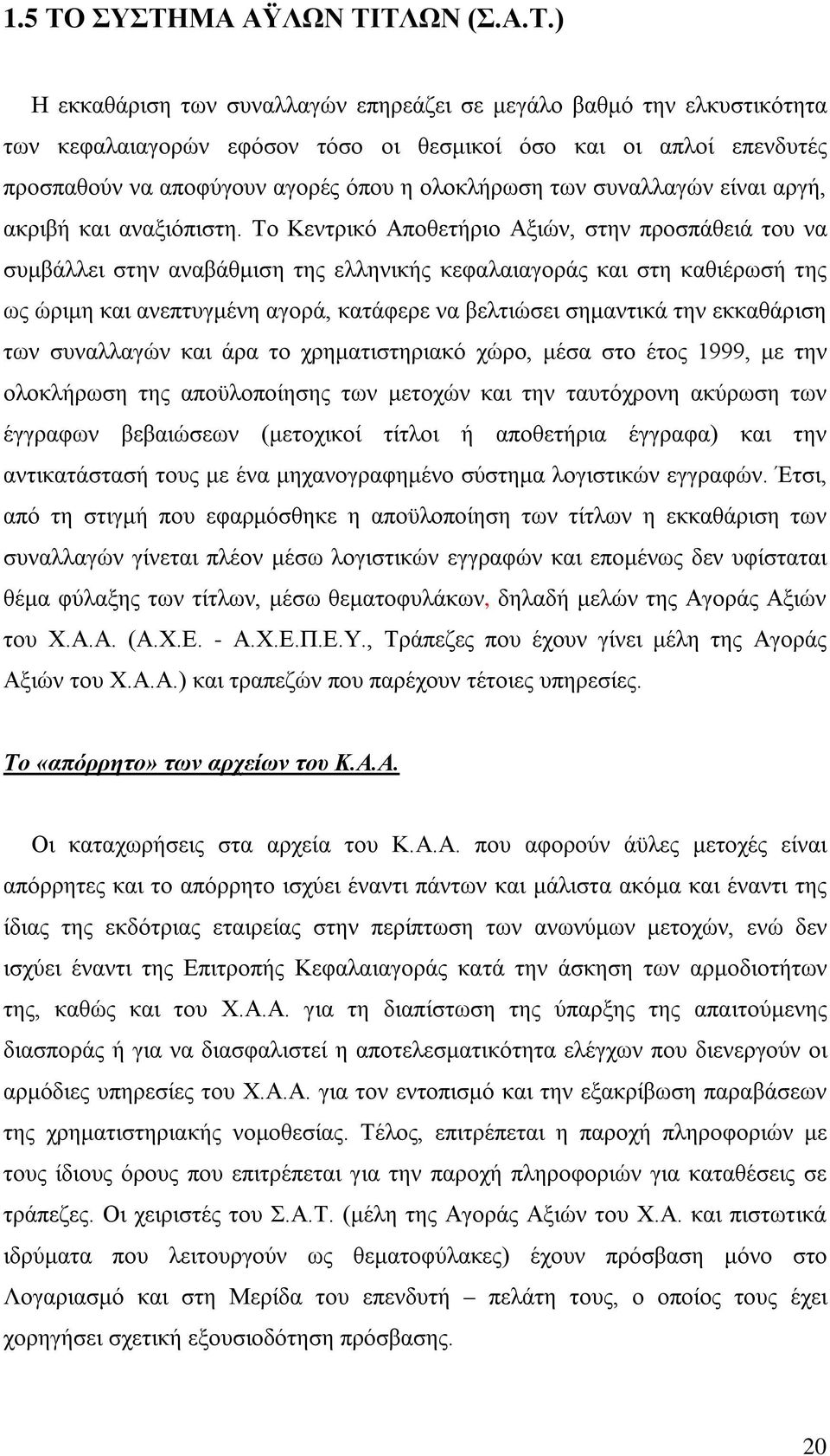 αγορές όπου η ολοκλήρωση των συναλλαγών είναι αργή, ακριβή και αναξιόπιστη.