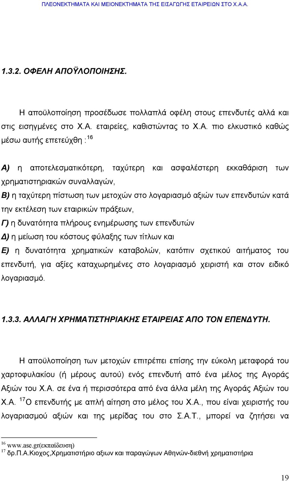 εταιρείες, καθιστώντας το Χ.Α.