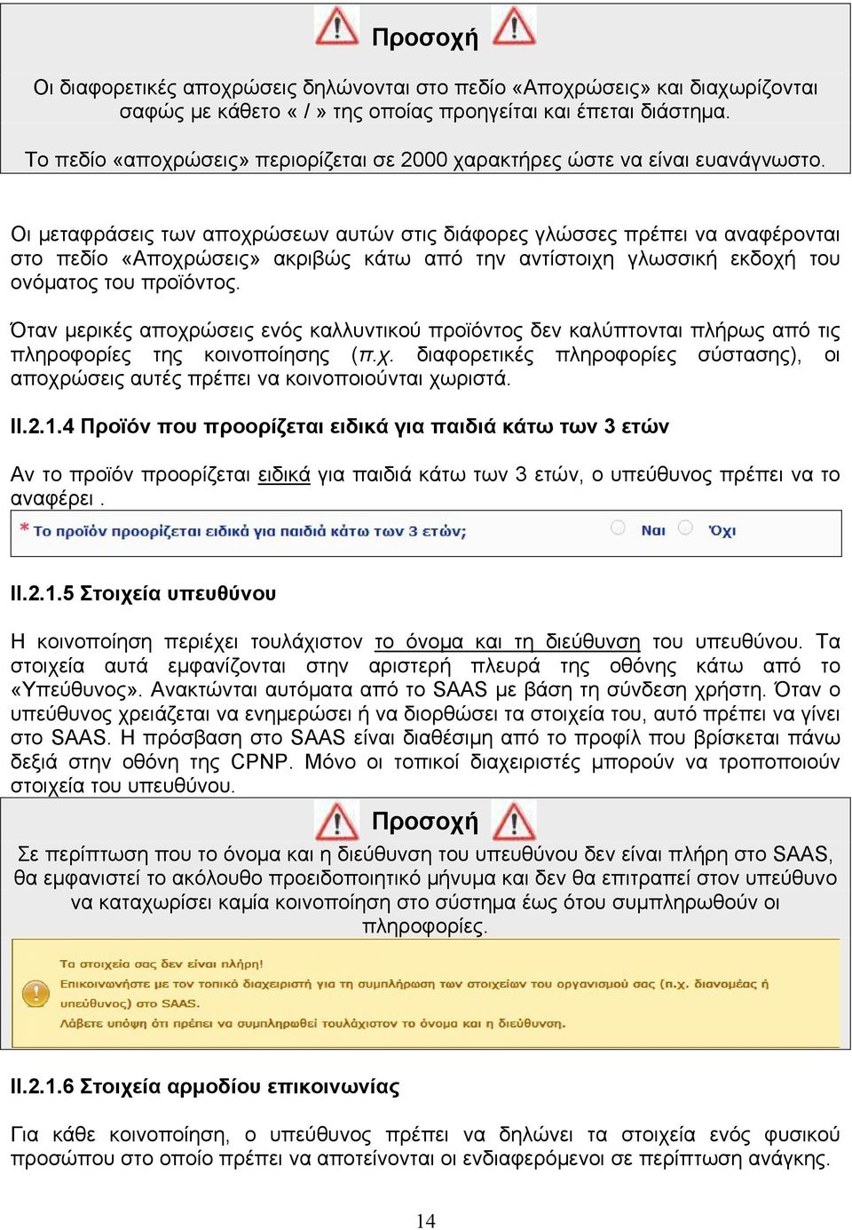 Οι μεταφράσεις των αποχρώσεων αυτών στις διάφορες γλώσσες πρέπει να αναφέρονται στο πεδίο «Αποχρώσεις» ακριβώς κάτω από την αντίστοιχη γλωσσική εκδοχή του ονόματος του προϊόντος.