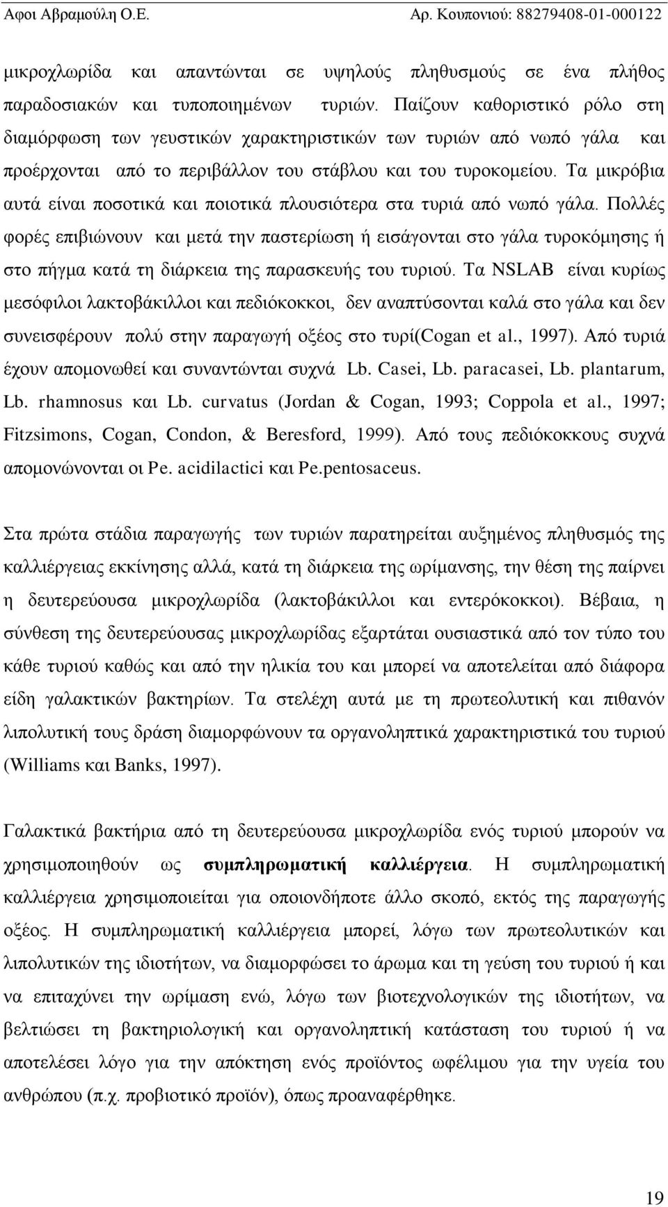 Τα μικρόβια αυτά είναι ποσοτικά και ποιοτικά πλουσιότερα στα τυριά από νωπό γάλα.