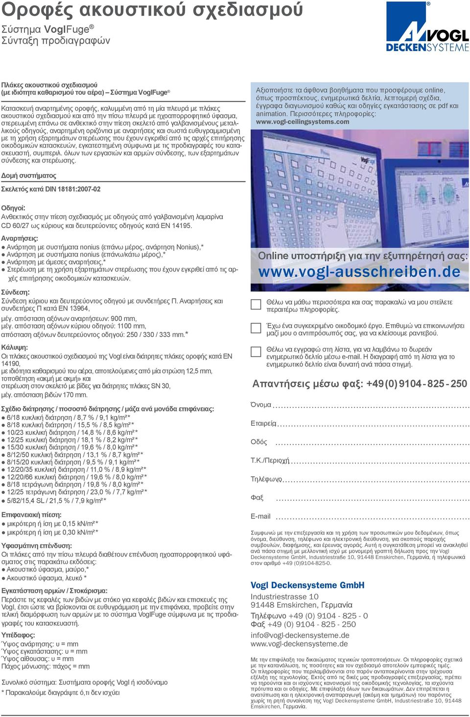 ευθυγραμμισμένη με τη χρήση εξαρτημάτων στερέωσης που έχουν εγκριθεί από τις αρχές επιτήρησης οικοδομικών κατασκευών, εγκατεστημένη σύμφωνα με τις προδιαγραφές του κατασκευαστή, συμπεριλ.