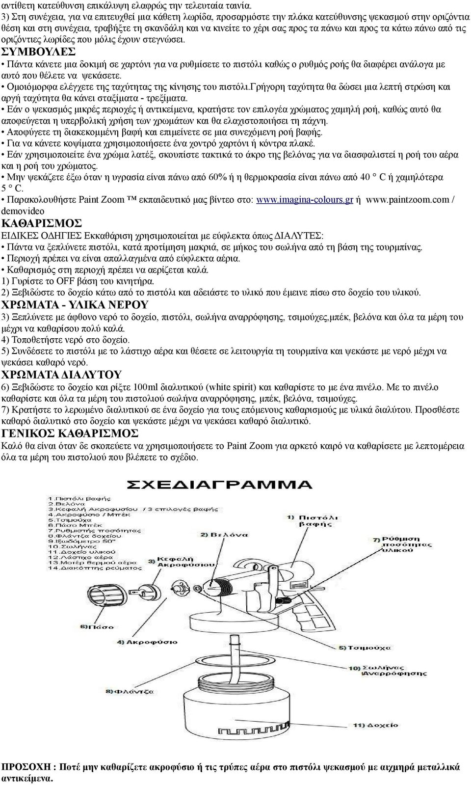 προς τα κάτω πάνω από τις οριζόντιες λωρίδες που μόλις έχουν στεγνώσει.