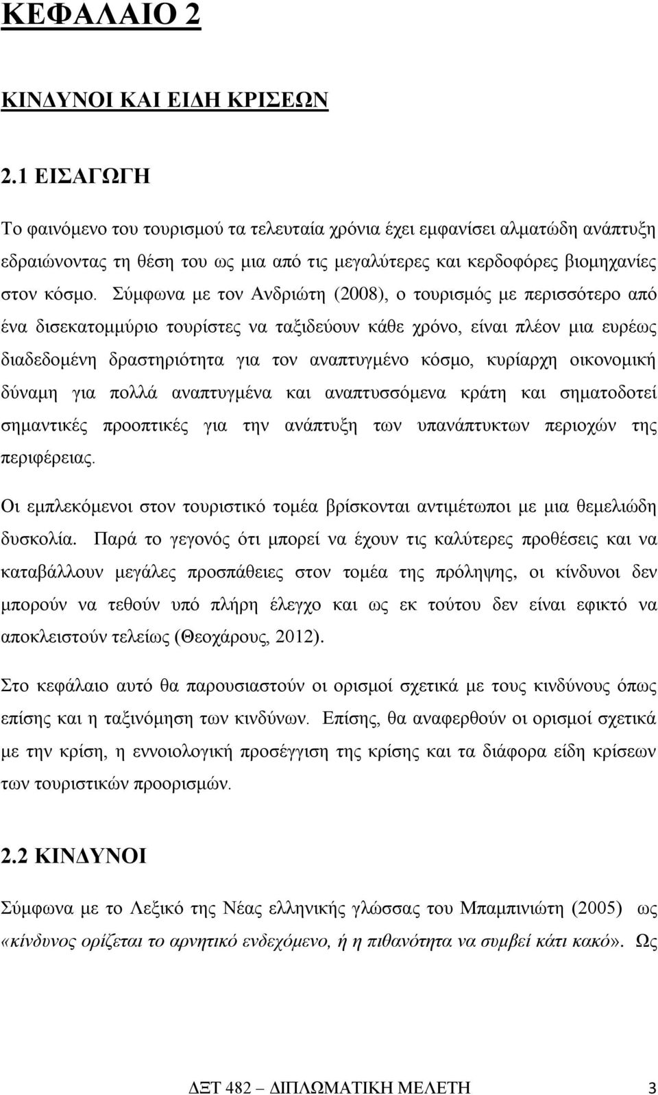 Σύμφωνα με τον Ανδριώτη (2008), ο τουρισμός με περισσότερο από ένα δισεκατομμύριο τουρίστες να ταξιδεύουν κάθε χρόνο, είναι πλέον μια ευρέως διαδεδομένη δραστηριότητα για τον αναπτυγμένο κόσμο,