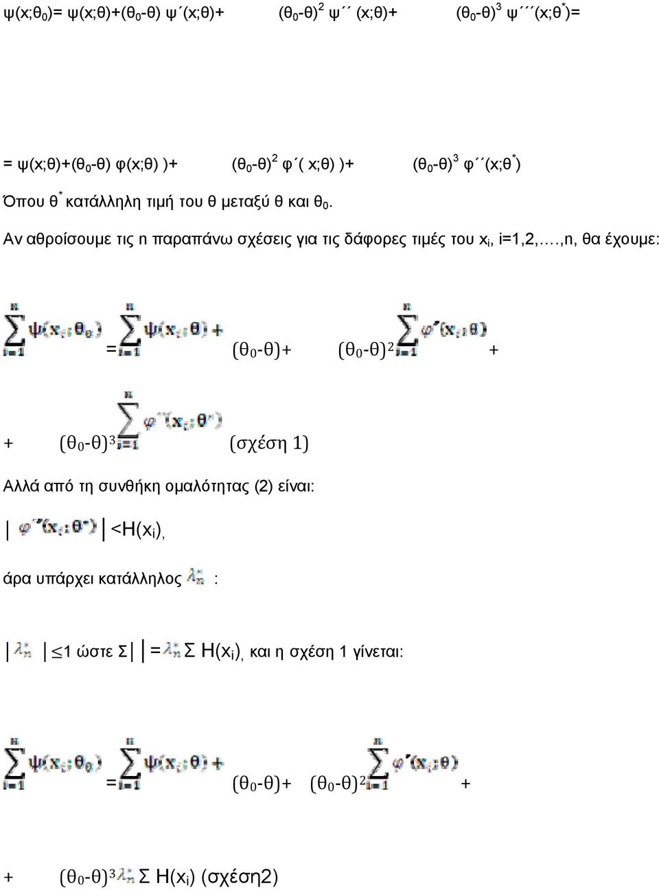 Αν αθροίσουμε τις n παραπάνω σχέσεις για τις δάφορες τιμές του x i, i=1,2,.