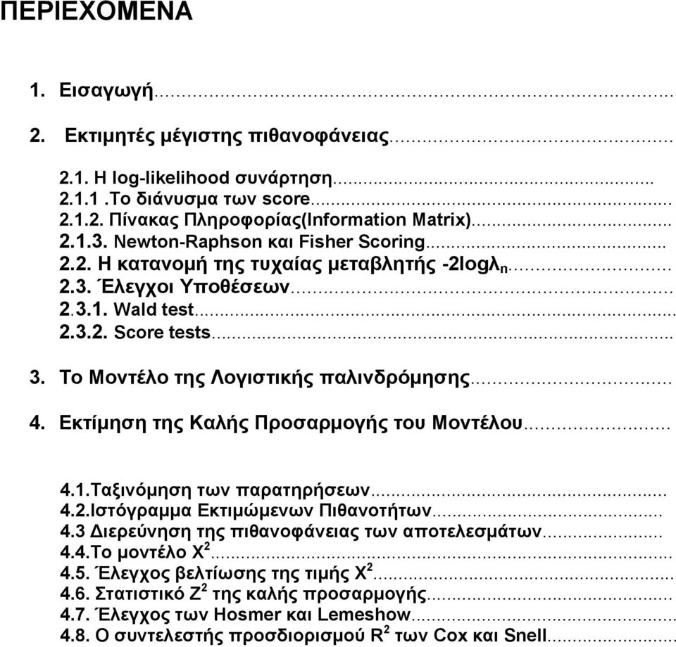 Το Μοντέλο της Λογιστικής παλινδρόμησης... 4. Εκτίμηση της Καλής Προσαρμογής του Μοντέλου... 4.1.Ταξινόμηση των παρατηρήσεων... 4.2.Ιστόγραμμα Εκτιμώμενων Πιθανοτήτων... 4.3 Διερεύνηση της πιθανοφάνειας των αποτελεσμάτων.