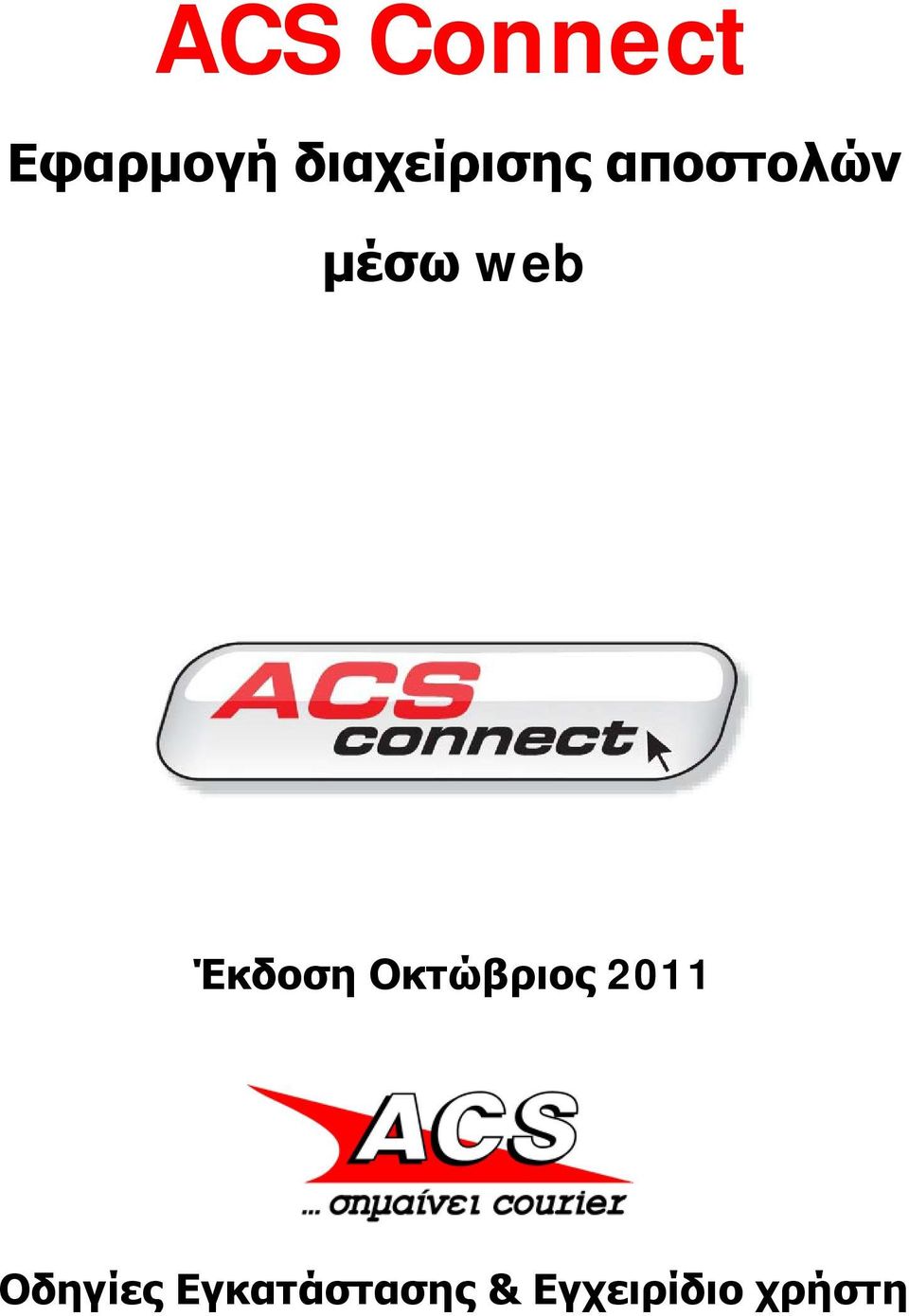 web Έκδοση Οκτώβριος 2011