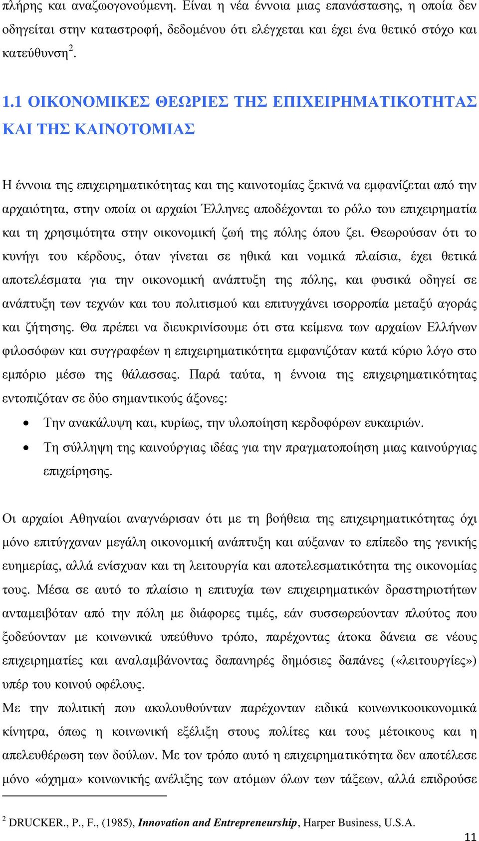 αποδέχονται το ρόλο του επιχειρηµατία και τη χρησιµότητα στην οικονοµική ζωή της πόλης όπου ζει.