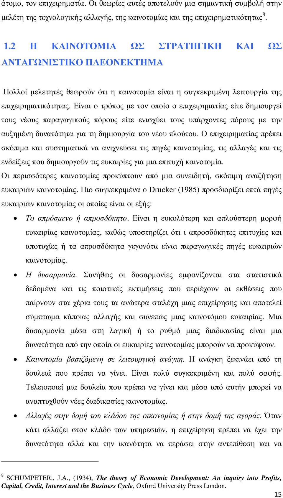 Είναι ο τρόπος µε τον οποίο ο επιχειρηµατίας είτε δηµιουργεί τους νέους παραγωγικούς πόρους είτε ενισχύει τους υπάρχοντες πόρους µε την αυξηµένη δυνατότητα για τη δηµιουργία του νέου πλούτου.