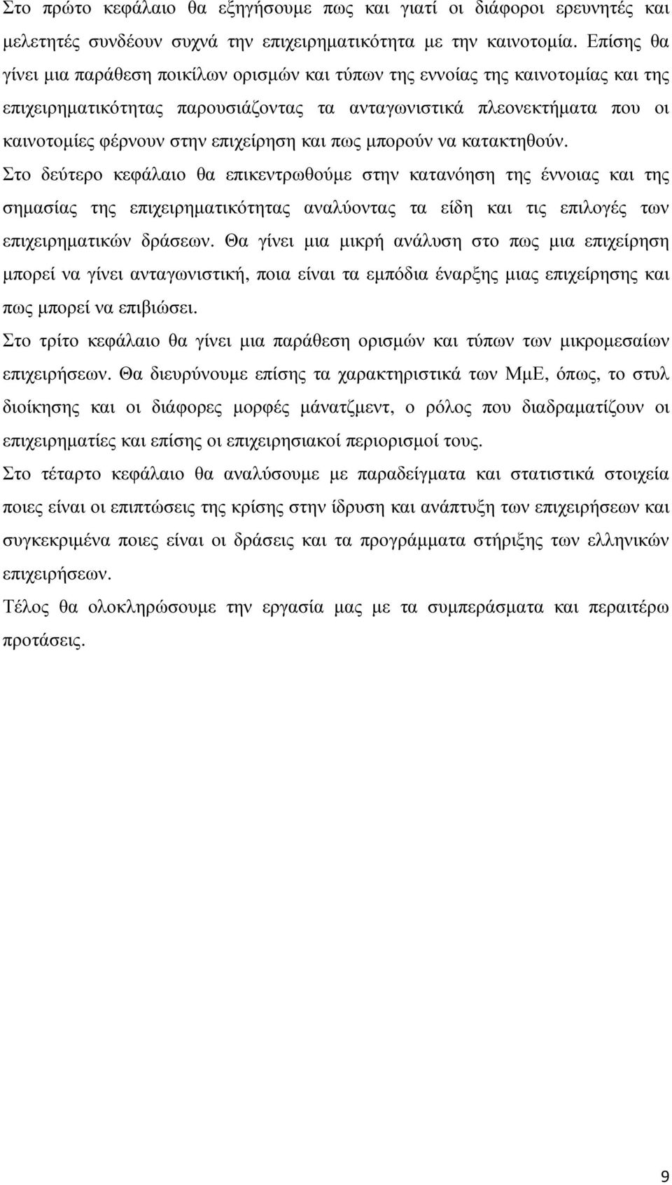 επιχείρηση και πως µπορούν να κατακτηθούν.