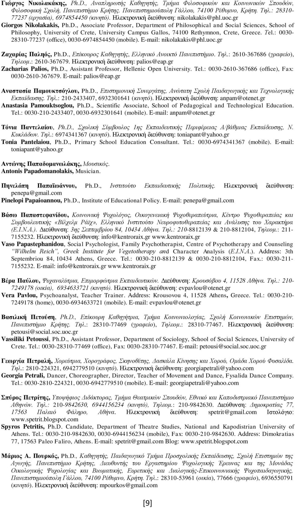 , Associate Professor, Department of Philosophical and Social Sciences, School of Philosophy, University of Crete, University Campus Gallos, 74100 Rethymnon, Crete, Greece. Τel.