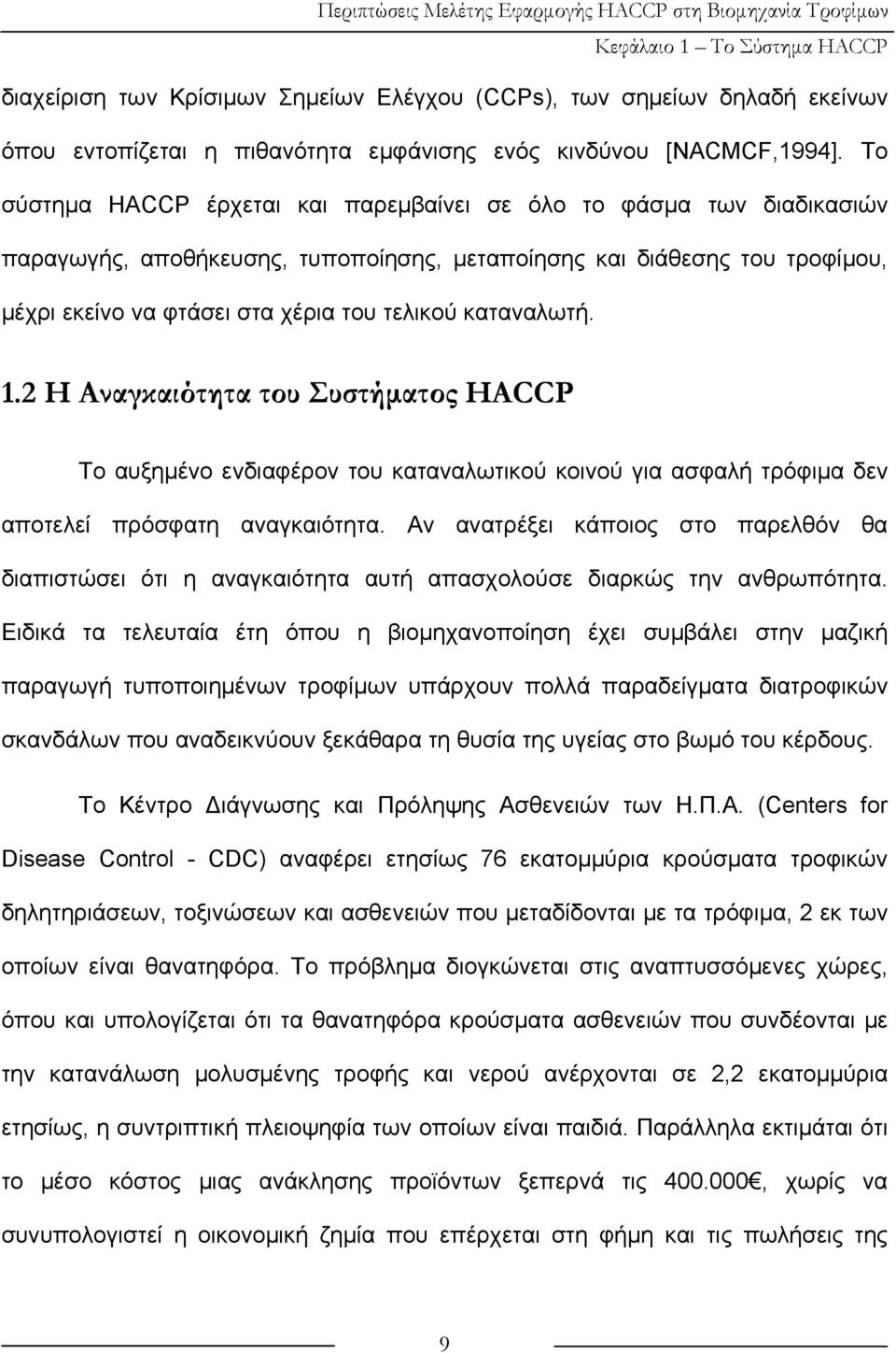 καταναλωτή. 1.2 Η Αναγκαιότητα του Συστήματος HACCP Το αυξημένο ενδιαφέρον του καταναλωτικού κοινού για ασφαλή τρόφιμα δεν αποτελεί πρόσφατη αναγκαιότητα.