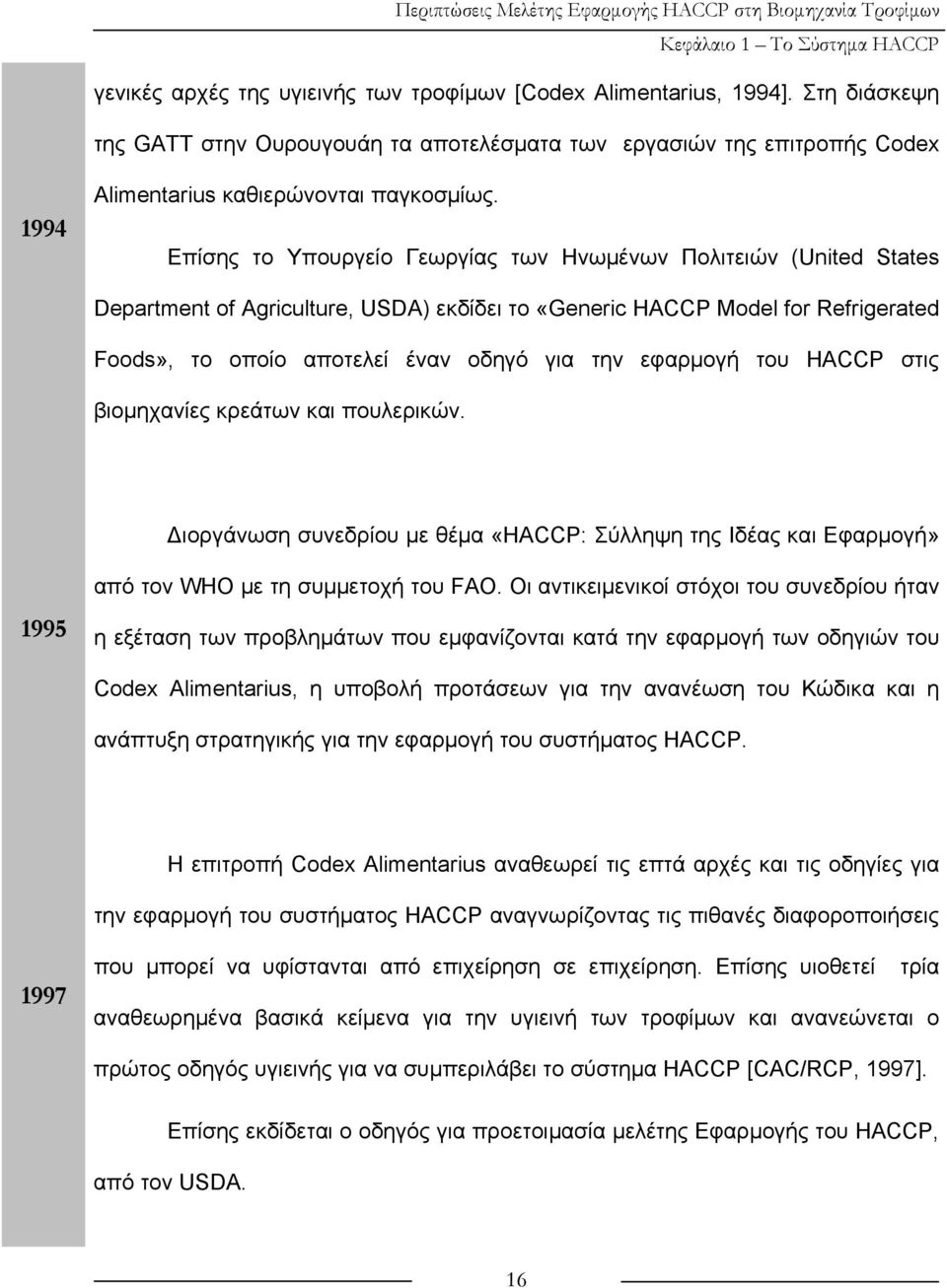 Επίσης το Υπουργείο Γεωργίας των Ηνωμένων Πολιτειών (United States Department of Agriculture, USDA) εκδίδει το «Generic HACCP Model for Refrigerated Foods», το οποίο αποτελεί έναν οδηγό για την